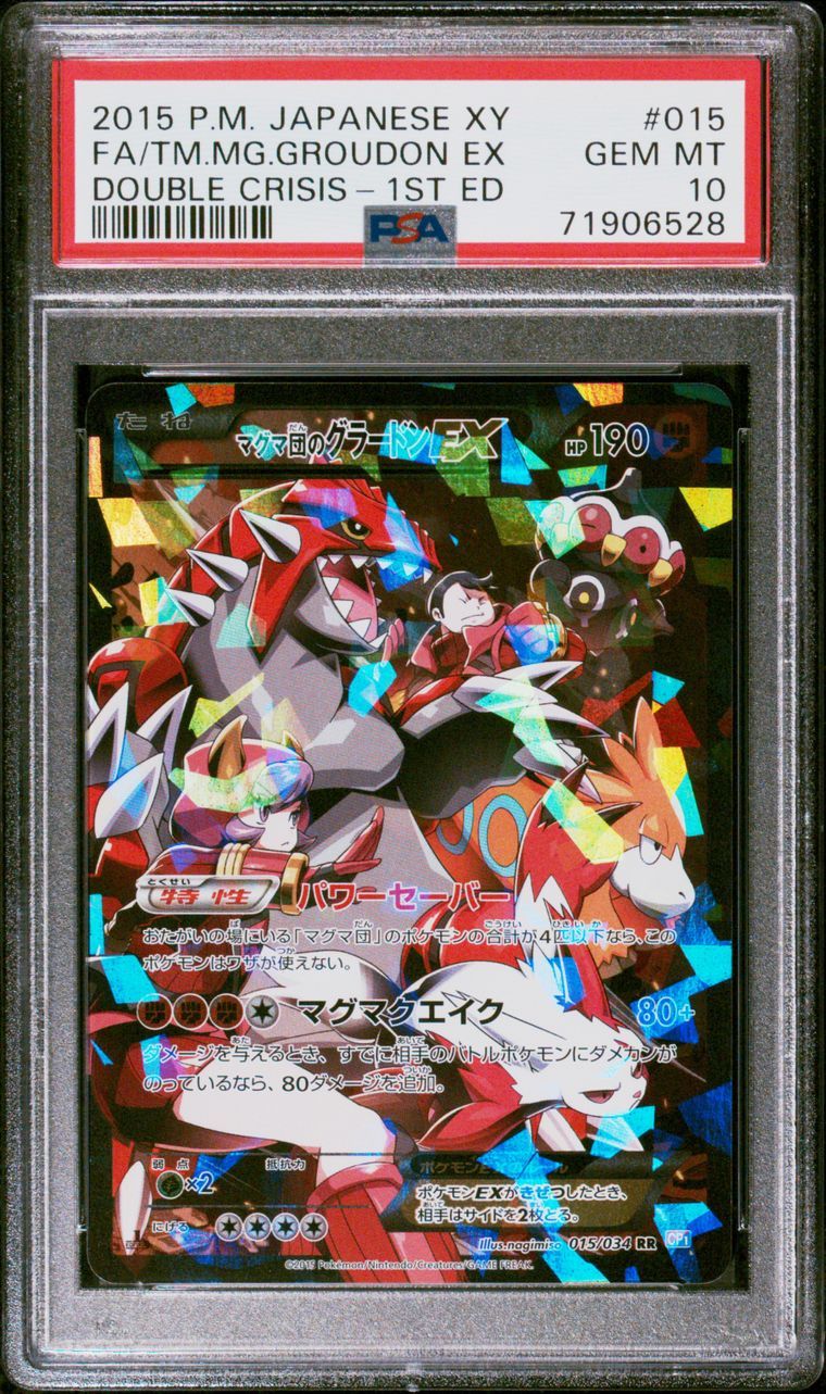 マグマ団のグラードンEX RR :1ED [CP1 015/034](コンセプトパック「マグマ団VSアクア団 ダブルクライシス」)