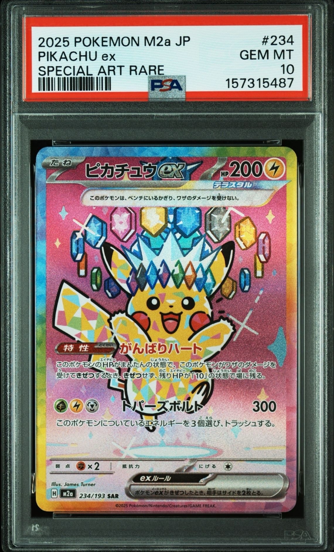 ピカチュウex SAR [M2a 234/193](ハイクラスパック「MEGAドリームex
