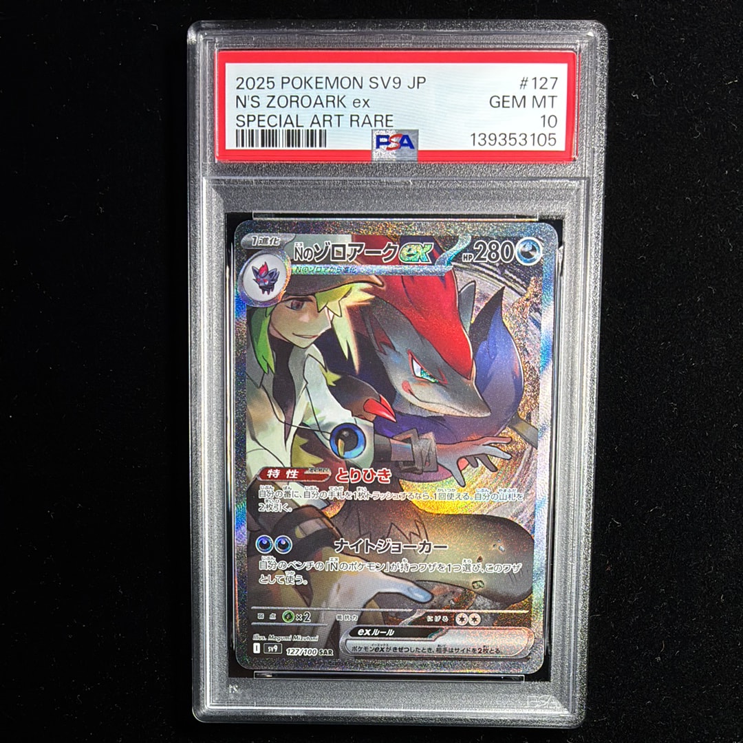 Nのゾロアークex SAR [SV9 127/100](拡張パック「バトルパートナーズ」)
