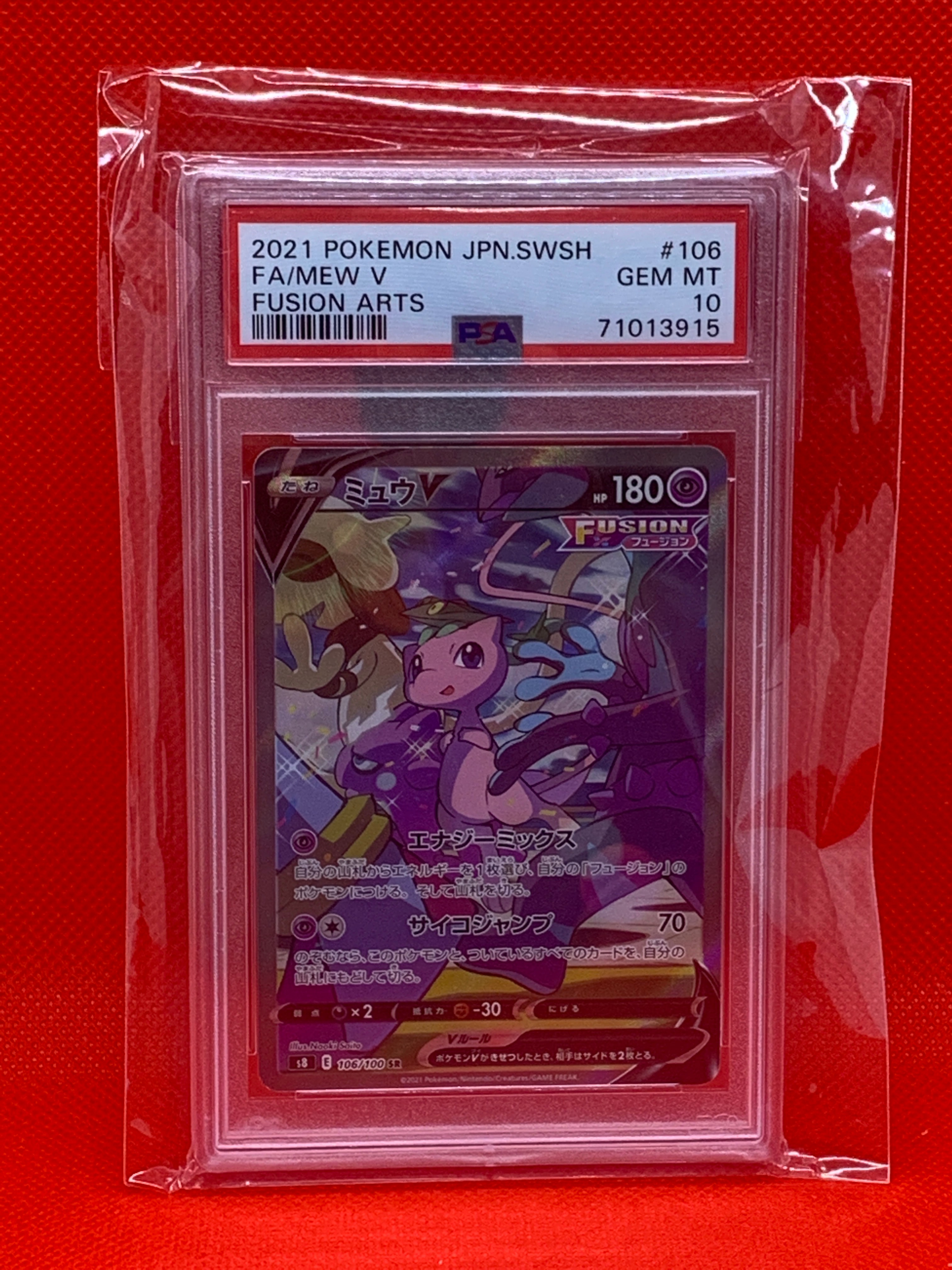 ミュウV SR: SA[S8 106/100](拡張パック「フュージョンアーツ」)