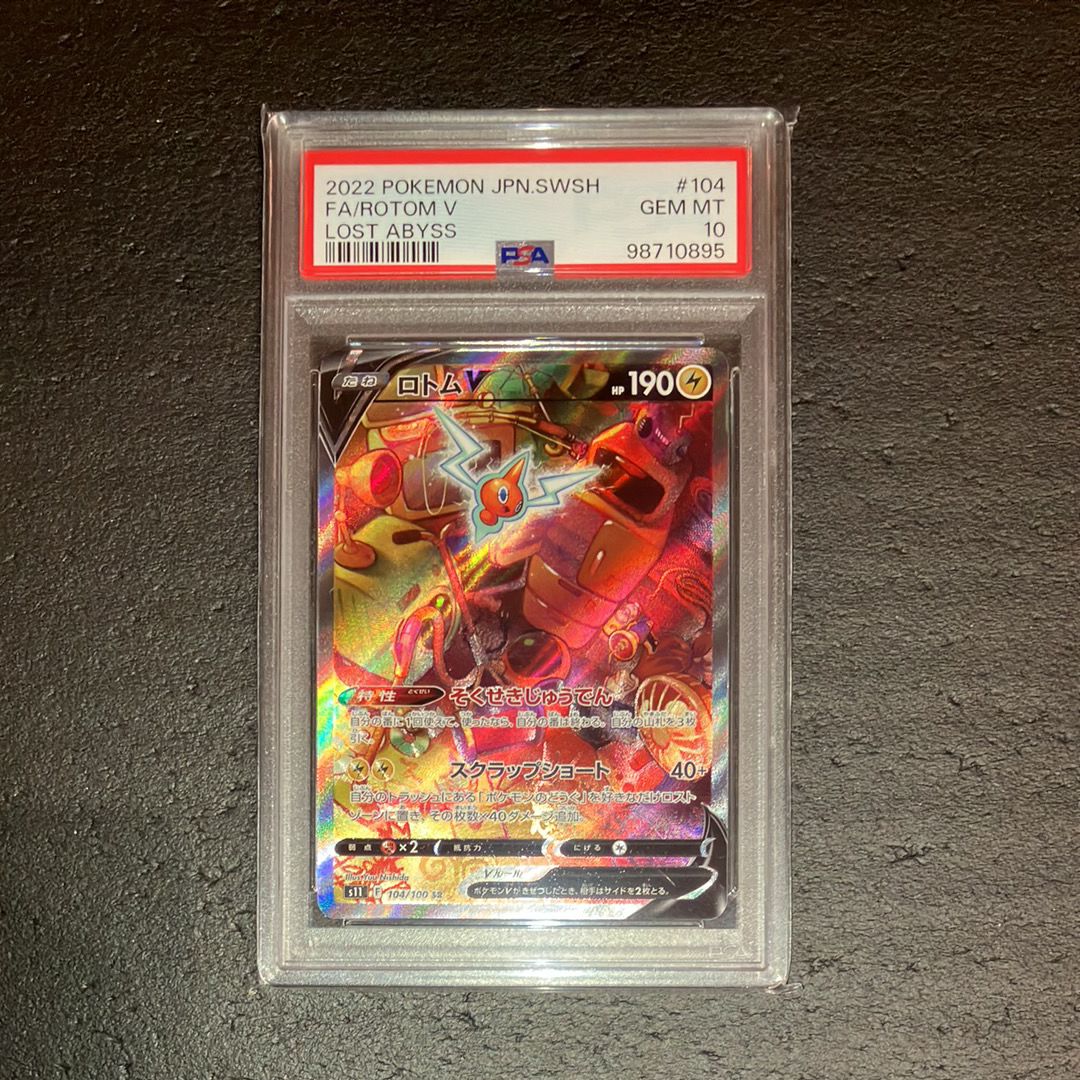 ロトムV SR: SA[S11 104/100](拡張パック「ロストアビス」)