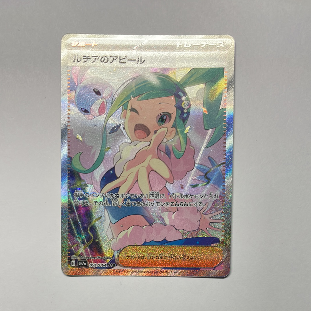 ルチアのアピール SAR [SV7a 091/064](強化拡張パック「楽園ドラゴーナ」)