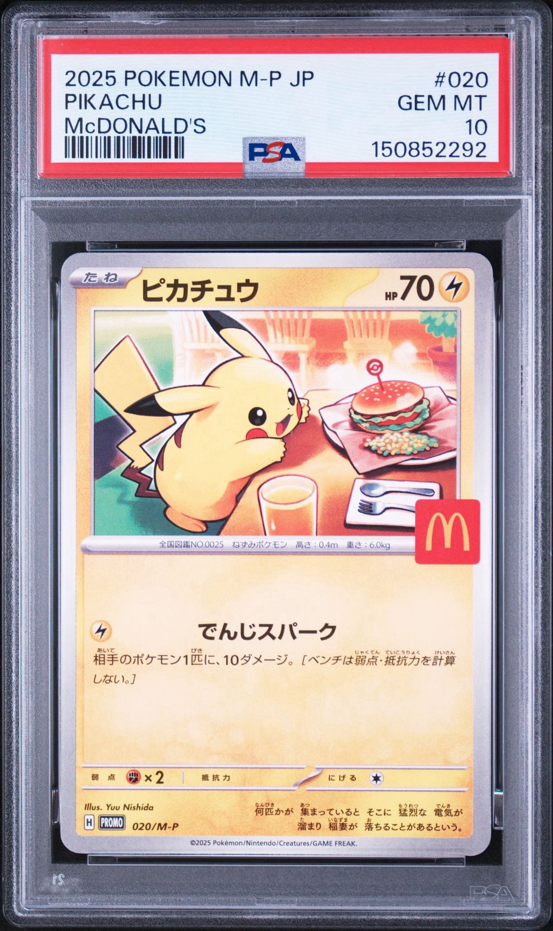 ピカチュウ P [M-P 020](プロモカードパック「マクドナルド ハッピー