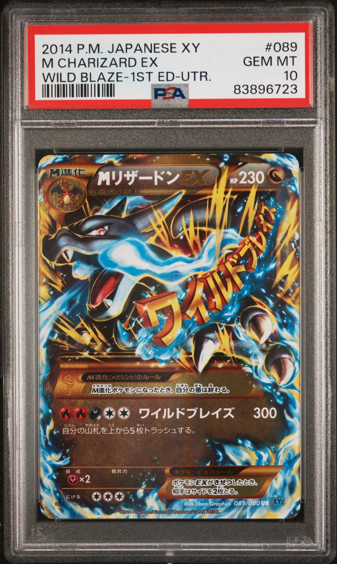 MリザードンEX UR :1ED [XY2 089/080](拡張パック「ワイルドブレイズ」)