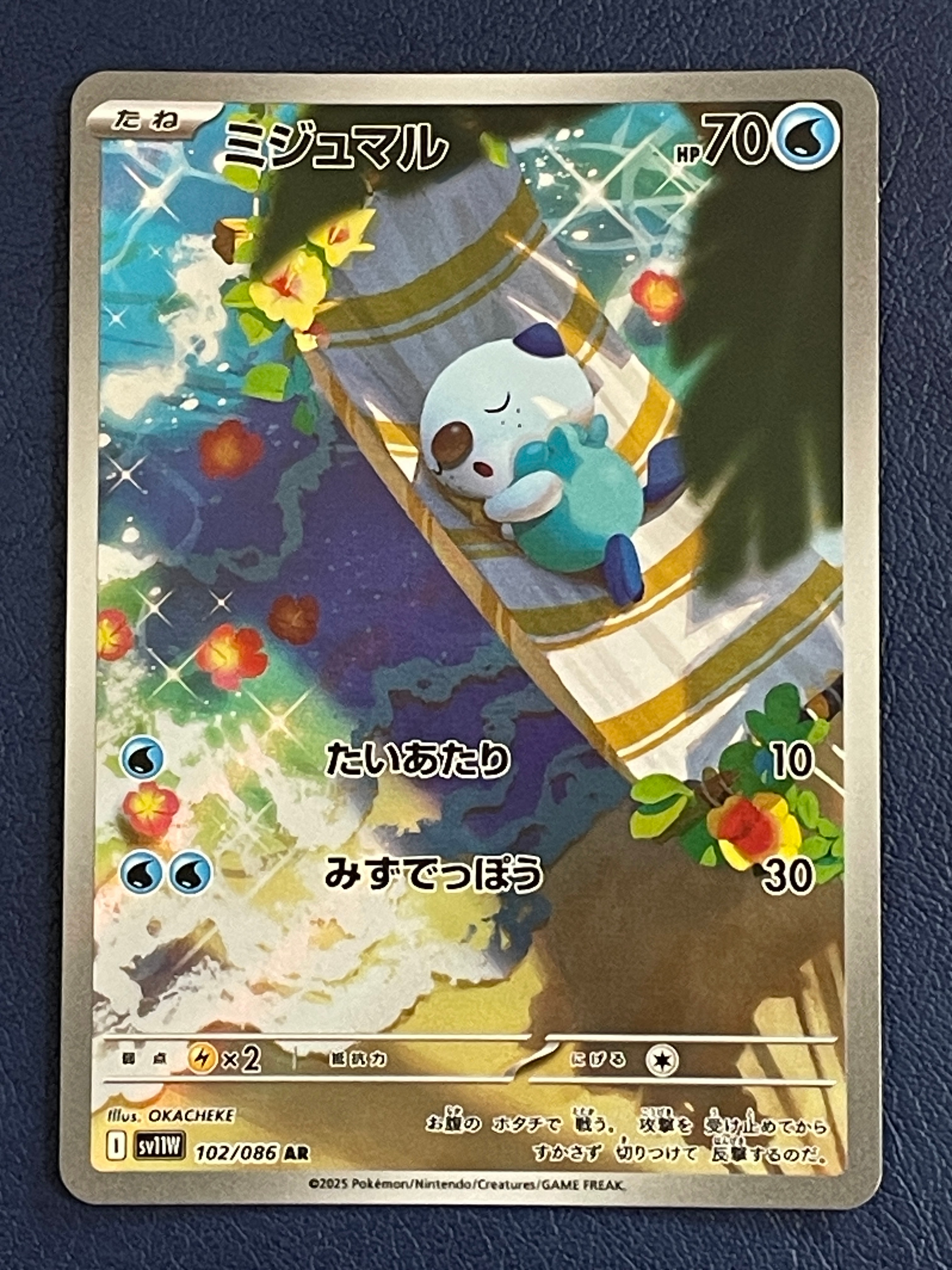 ミジュマル AR [SV11W 102/086](拡張パック「ホワイトフレア」)