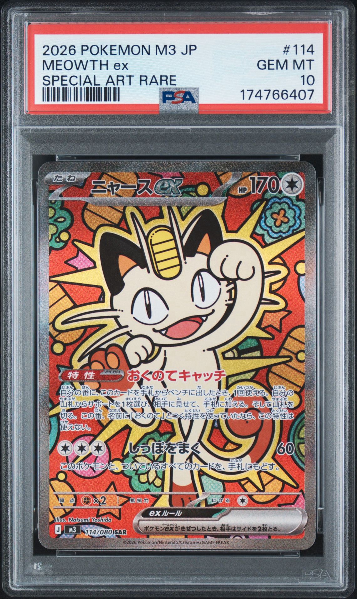 ニャースex SAR [M3 114/080](拡張パック「ムニキスゼロ」)