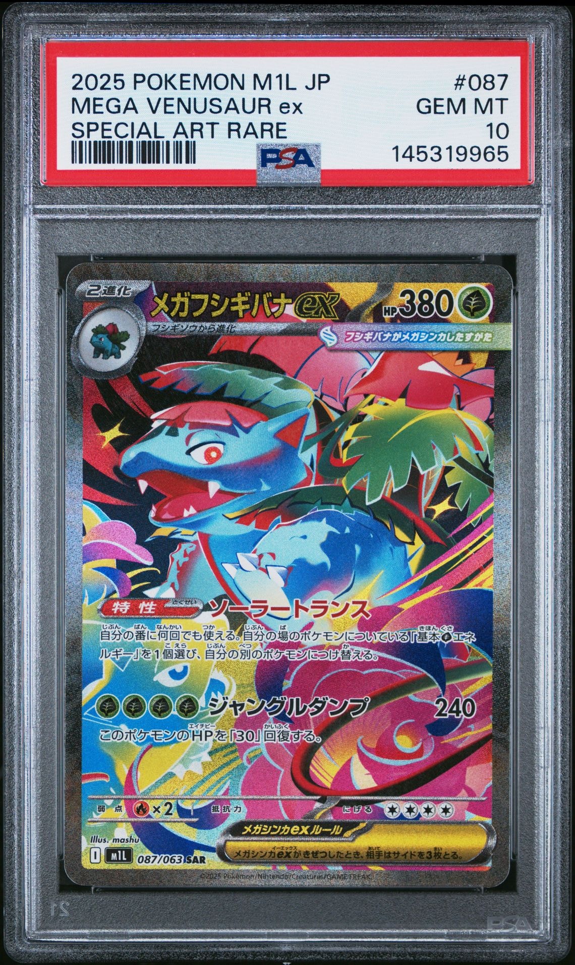 メガフシギバナ ex sar psa10 PSA10】メガフシギバナex SAR [M1L 087/063](拡張パック「メガブレイブ