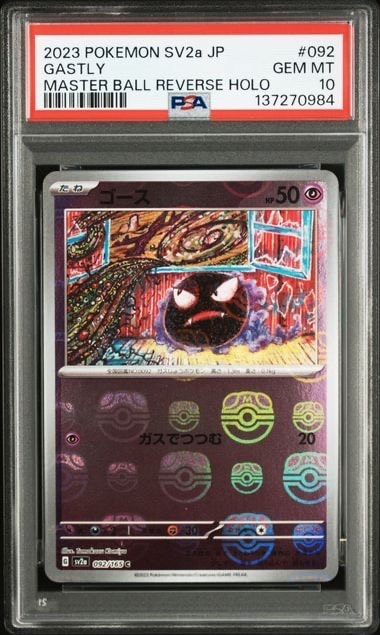 ゴース C: マスターボールミラー[SV2a 092/165](強化拡張パック「ポケモンカード151」)