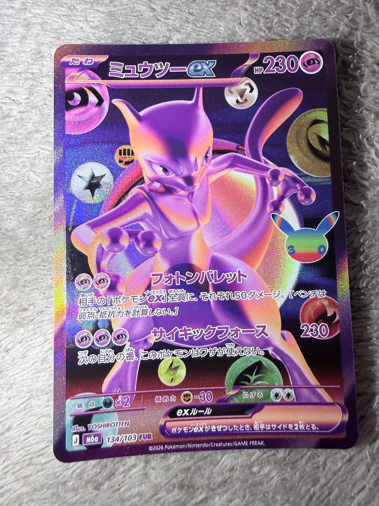 ミュウツーex FUR [M6a 134/103](拡張パック「30th CELEBRATION」)