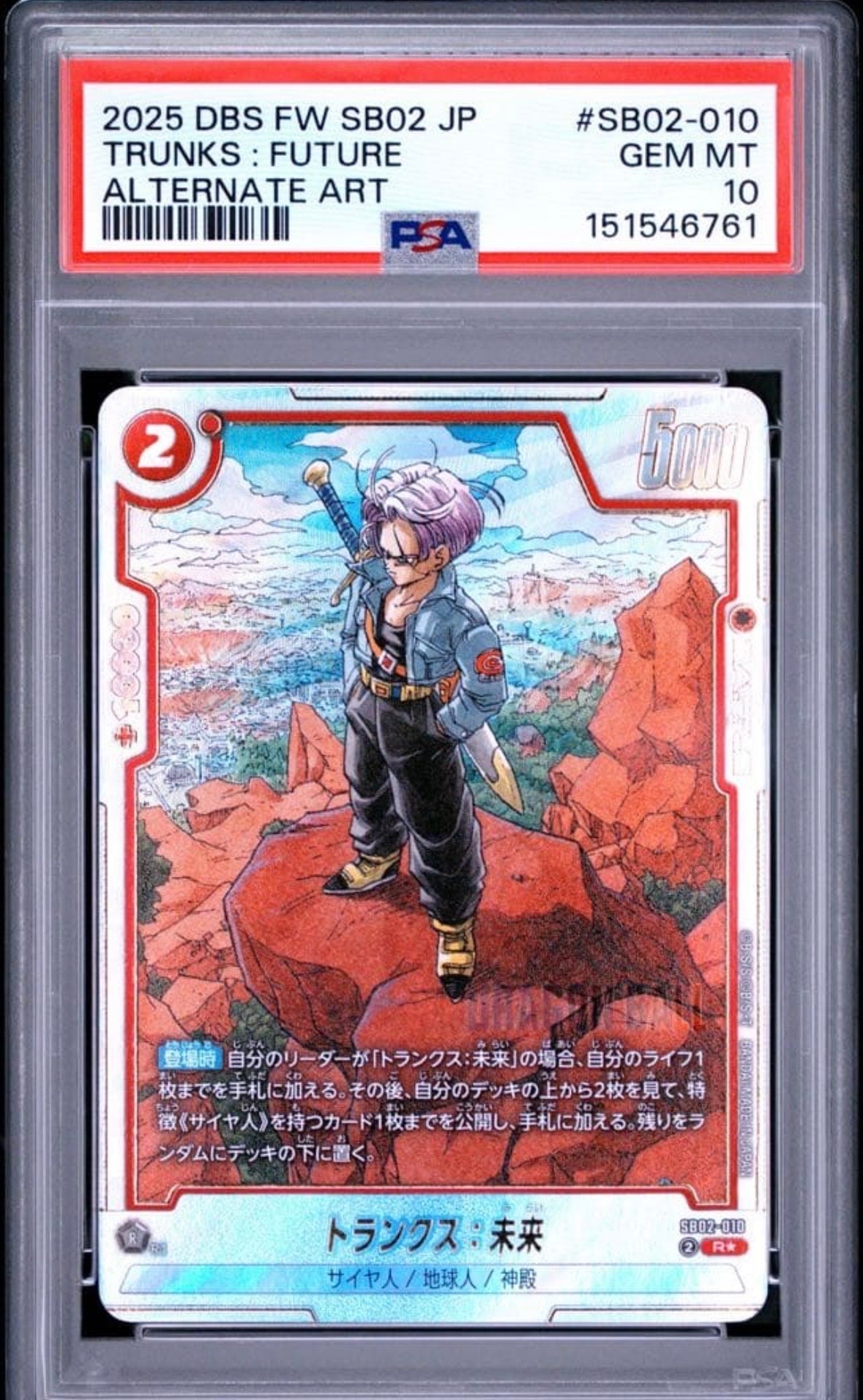 トランクス:未来 R★ [SB02-010](フュージョンワールド「MANGA BOOSTER 02」)