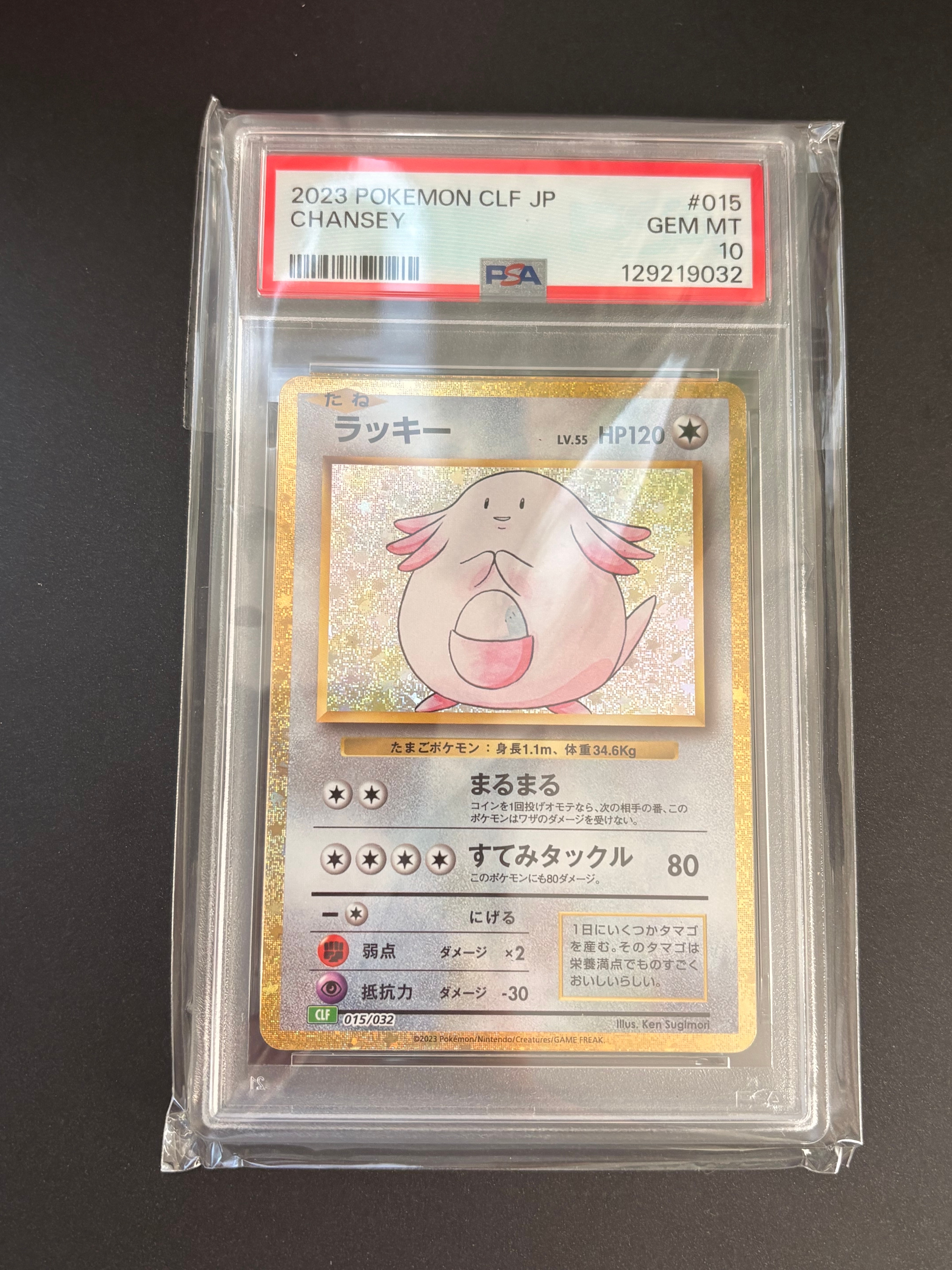 PSA10】ラッキー [CLF 015/032](ポケモンカードゲーム Classic) 1枚の