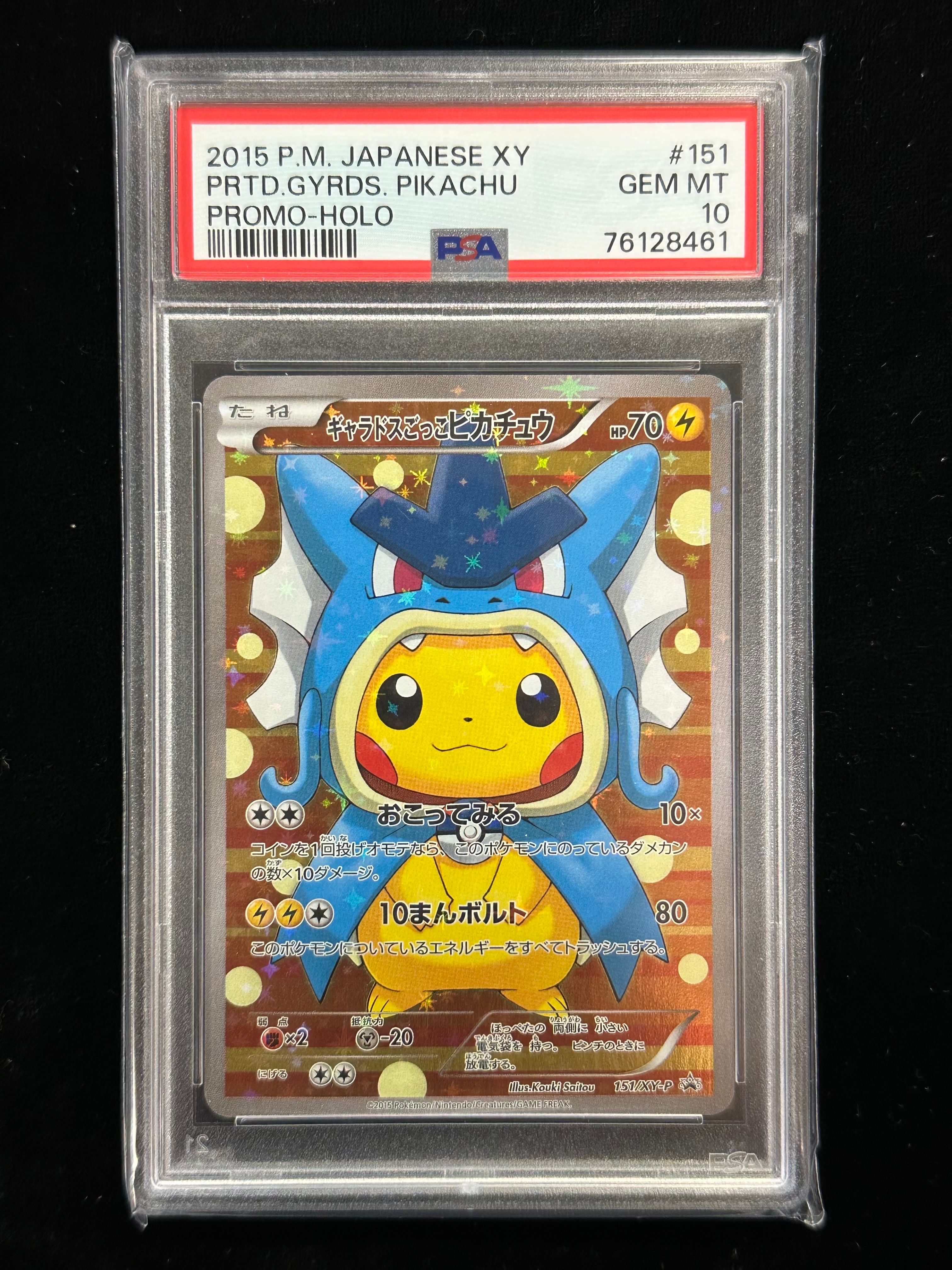 ギャラドスごっこピカチュウ: プロモ[XY-P 151/XY-P](プロモーションカード「XY-P」)