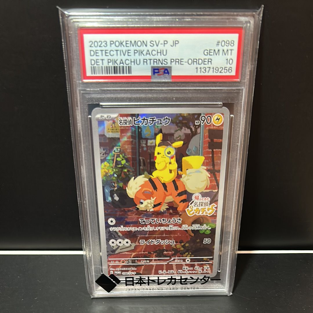 名探偵ピカチュウ: プロモ [SV-P 098](プロモーションカード「SV-P」)