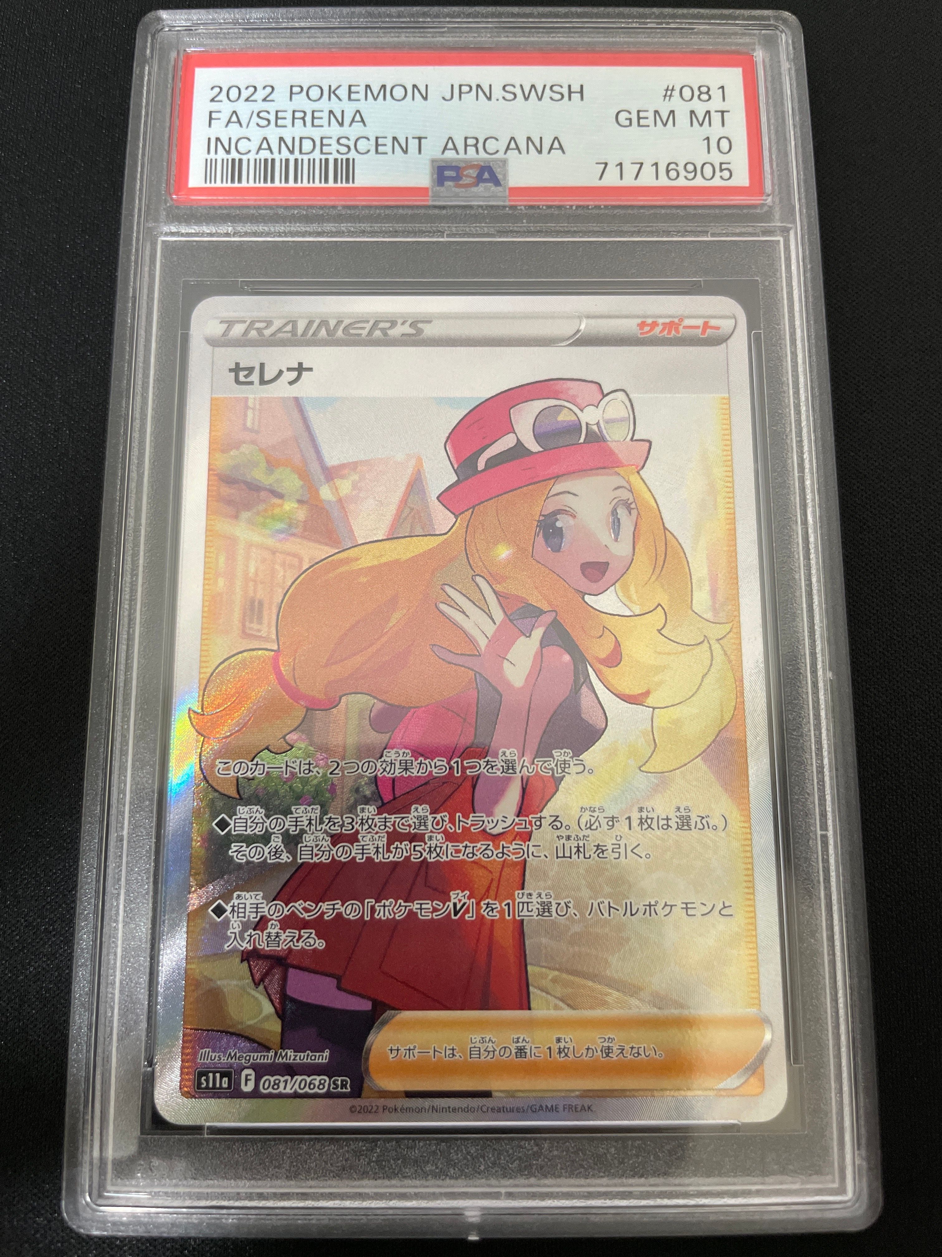 セレナ SR [s11a 081/068](強化拡張パック『白熱のアルカナ』)