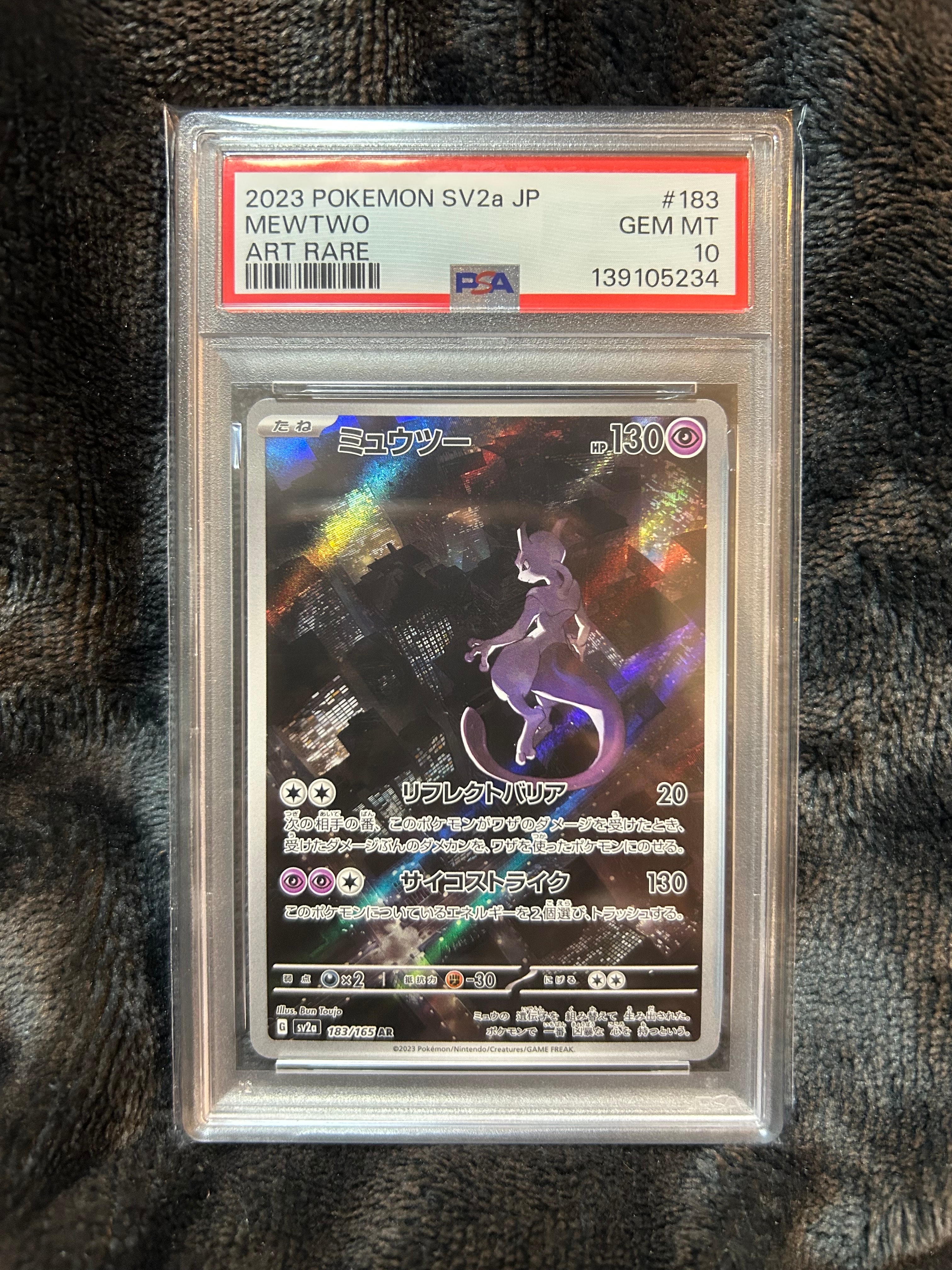 2023年 ポケモンカード ミュウツー AR PSA10 ミュウツー【AR】{183/165}