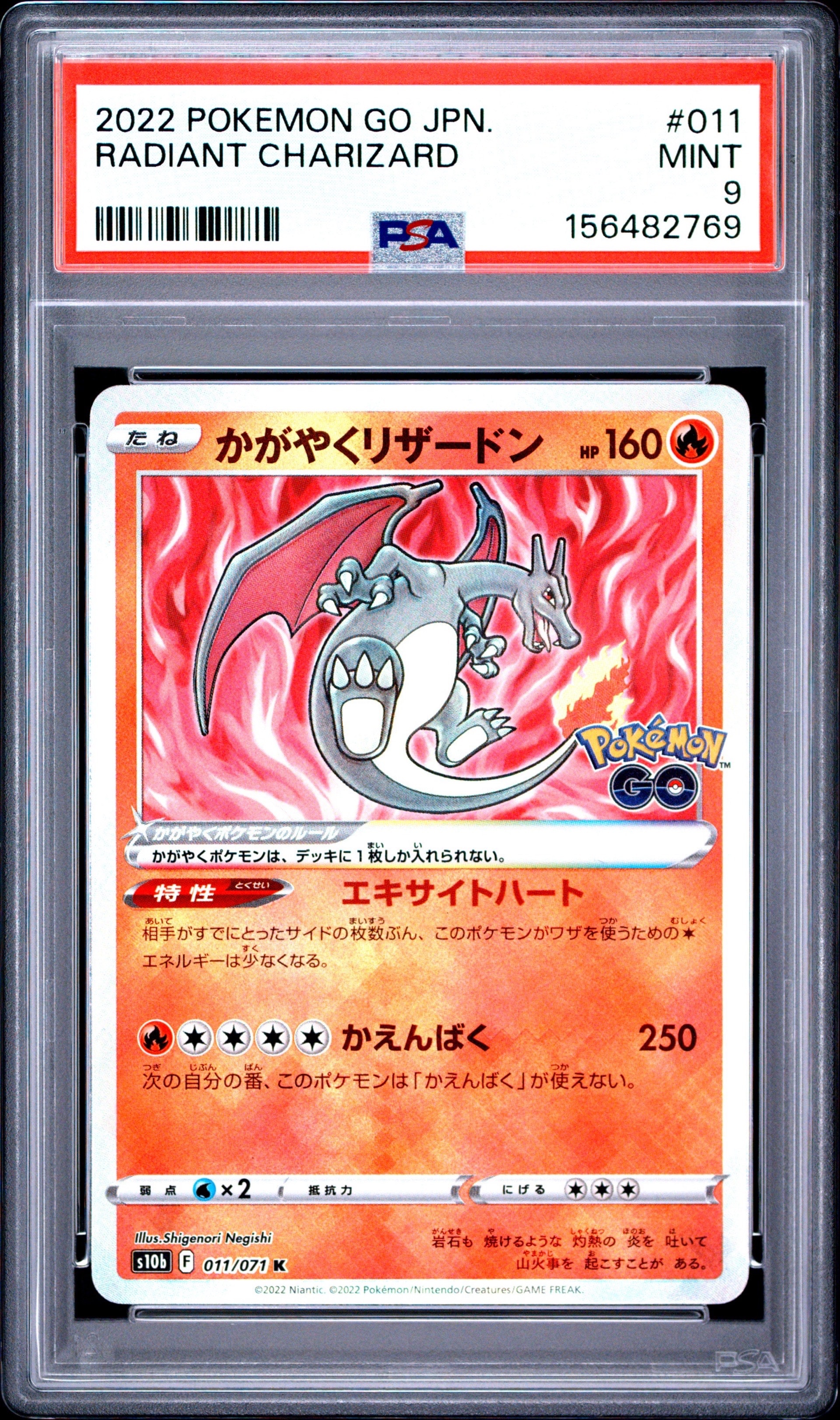 かがやくリザードン K[S10b 011/071](強化拡張パック「Pokemon GO」)の