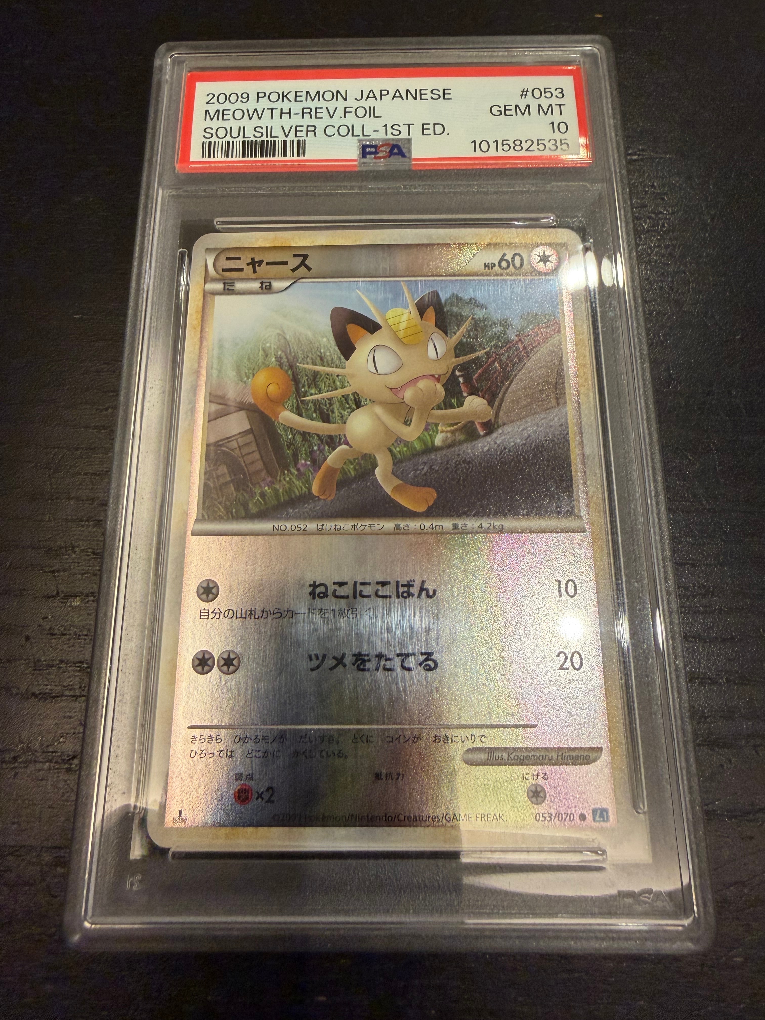 PSA10】ニャース ○ :ミラー :1ED [L1-S 053/070](拡張パック「ソウル