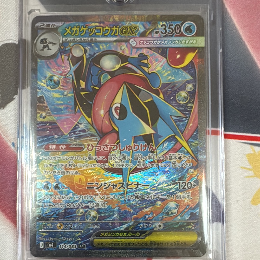 メガゲッコウガex SAR [M4 114/083](拡張パック「ニンジャスピナー」)