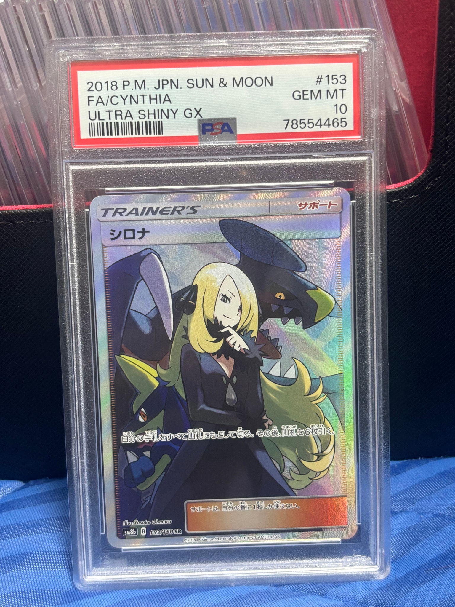 PSA10】シロナ SR[SM8b 153/150](ハイクラスパック「GXウルトラ