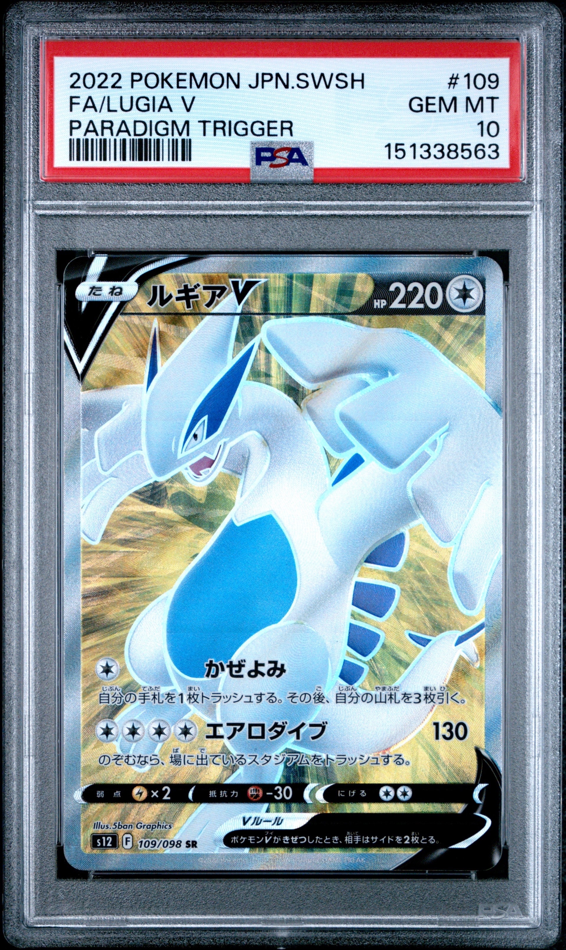 ルギアV SR[s12 109/098](拡張パック「パラダイムトリガー」)の新品