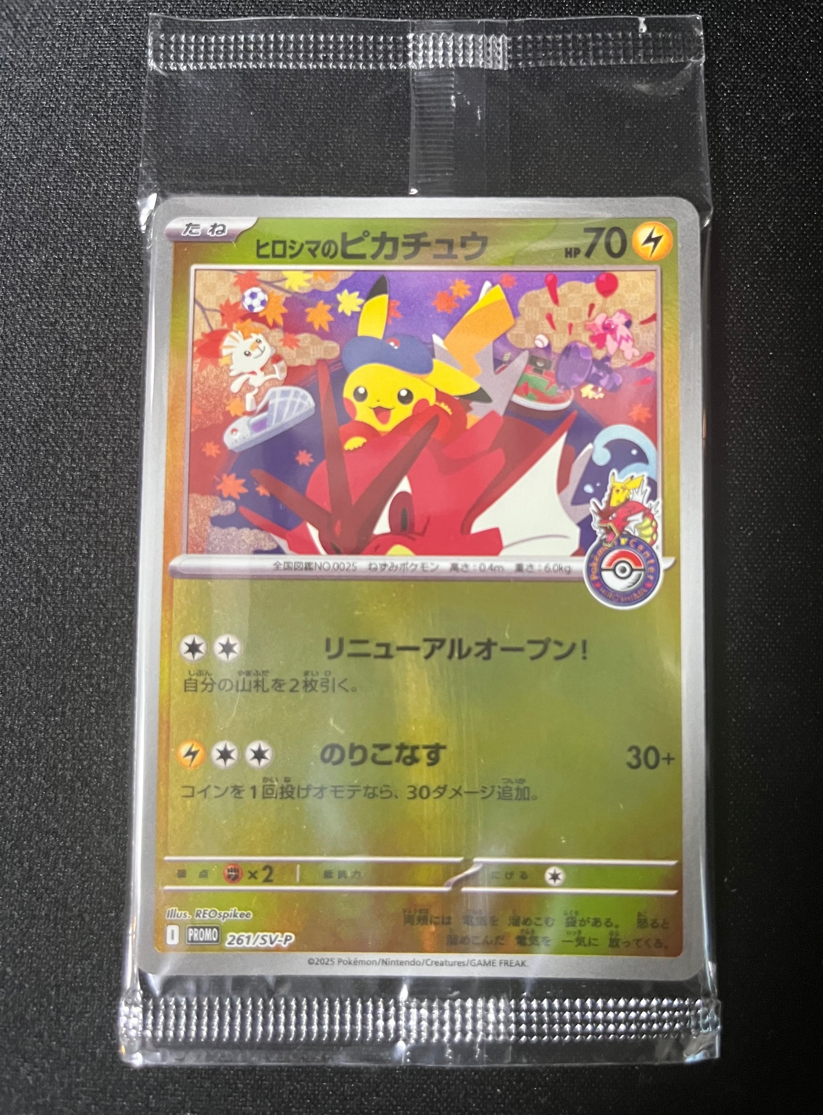 ヒロシマのピカチュウ P [SV-P 261](スペシャルBOX「ポケモンセンターヒロシマ」)
