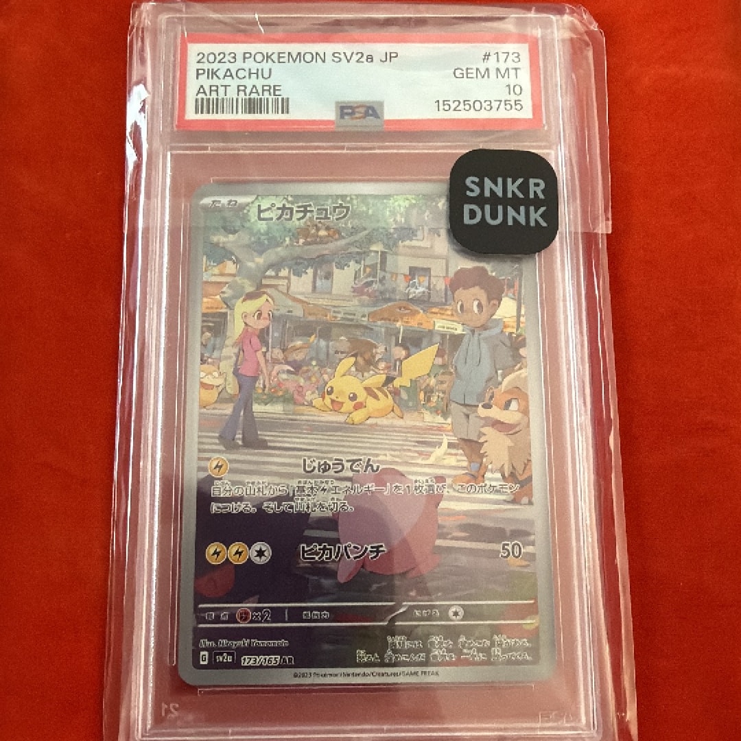 PSA10】ピカチュウ AR[SV2a 173/165](強化拡張パック「ポケモンカード