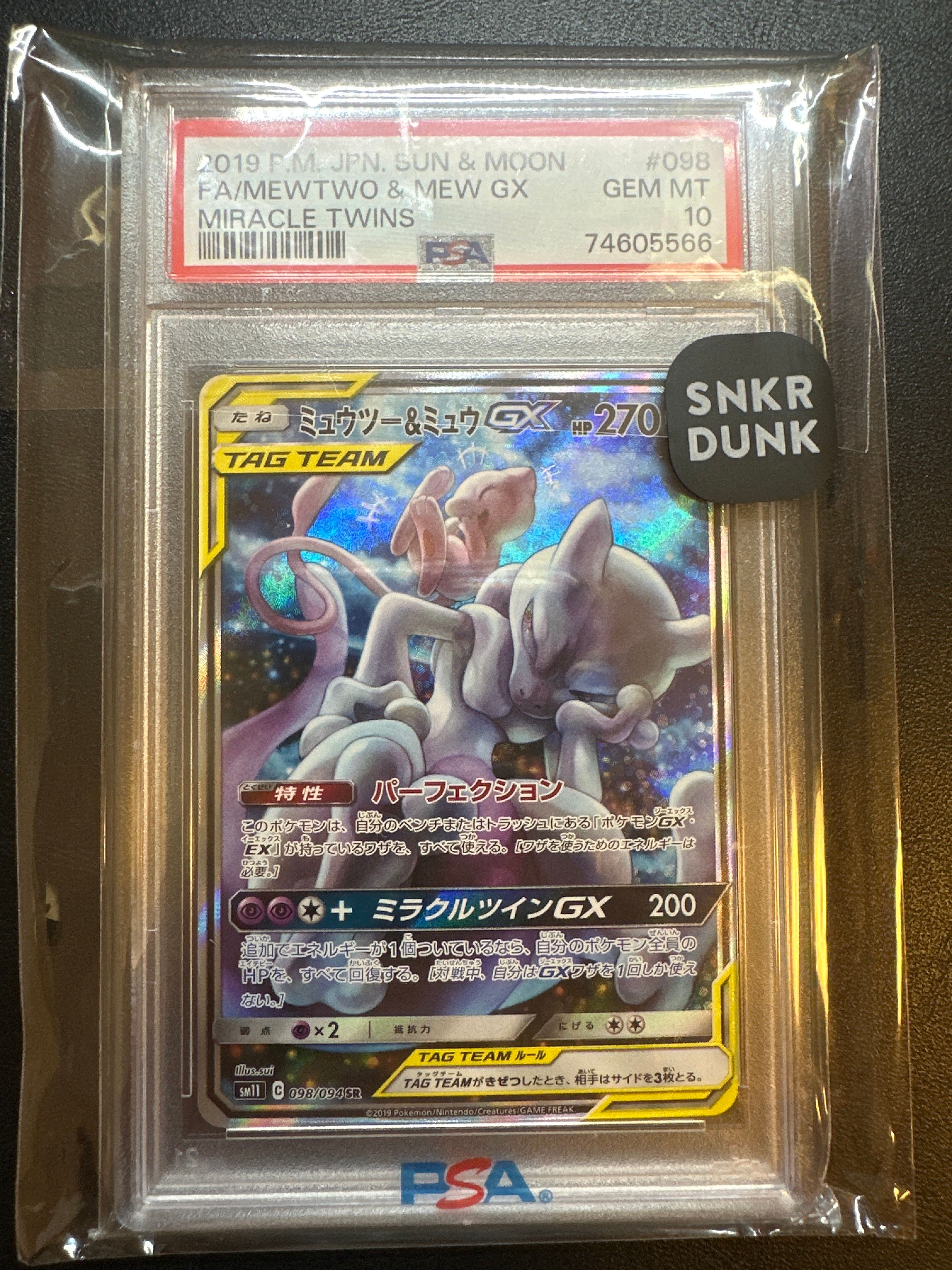 ミュウツー&ミュウGX SR: SA[SM11 098/094](拡張パック「ミラクルツイン」)