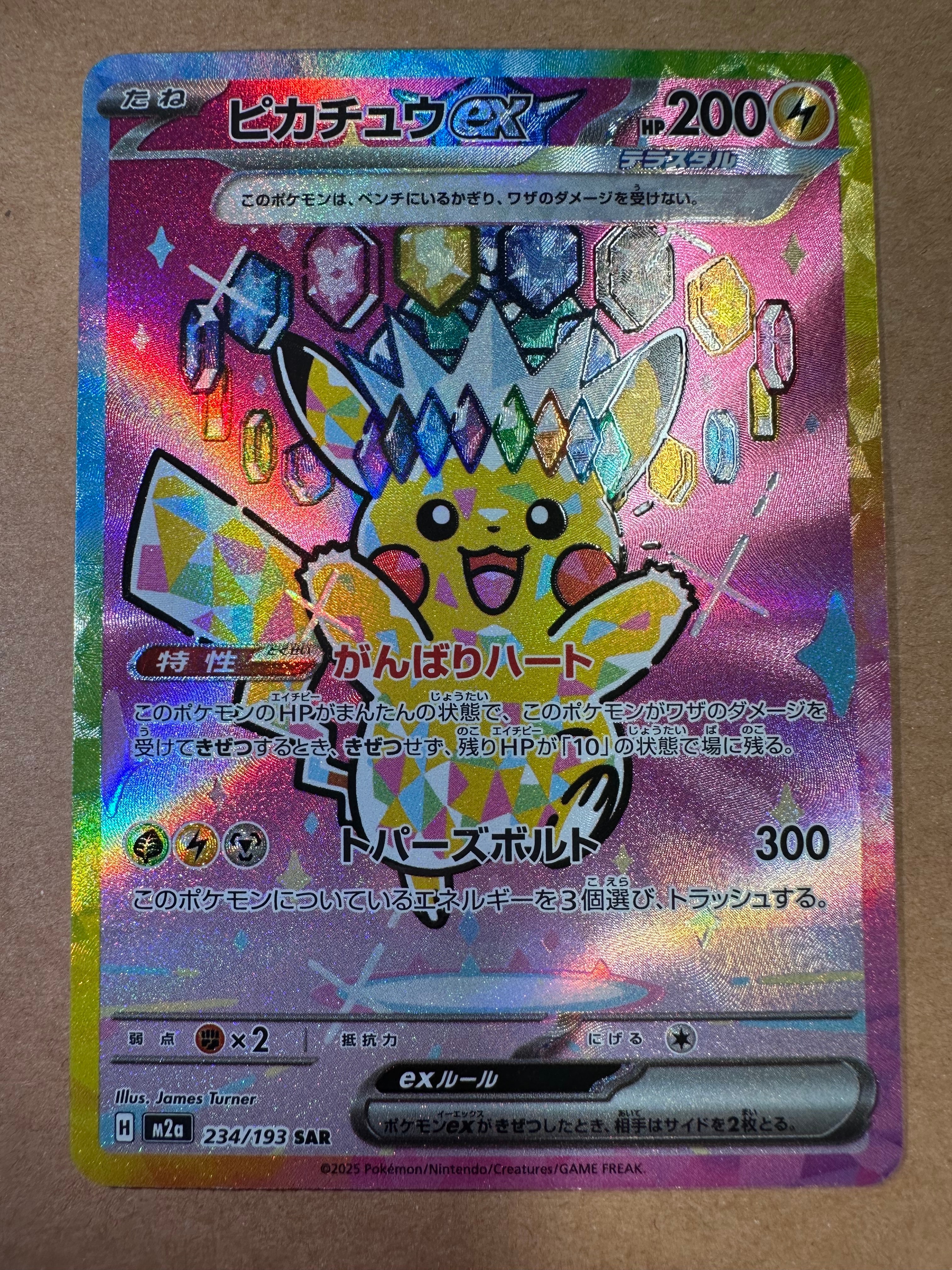 ピカチュウex SAR [M2a 234/193](ハイクラスパック「MEGAドリームex」)