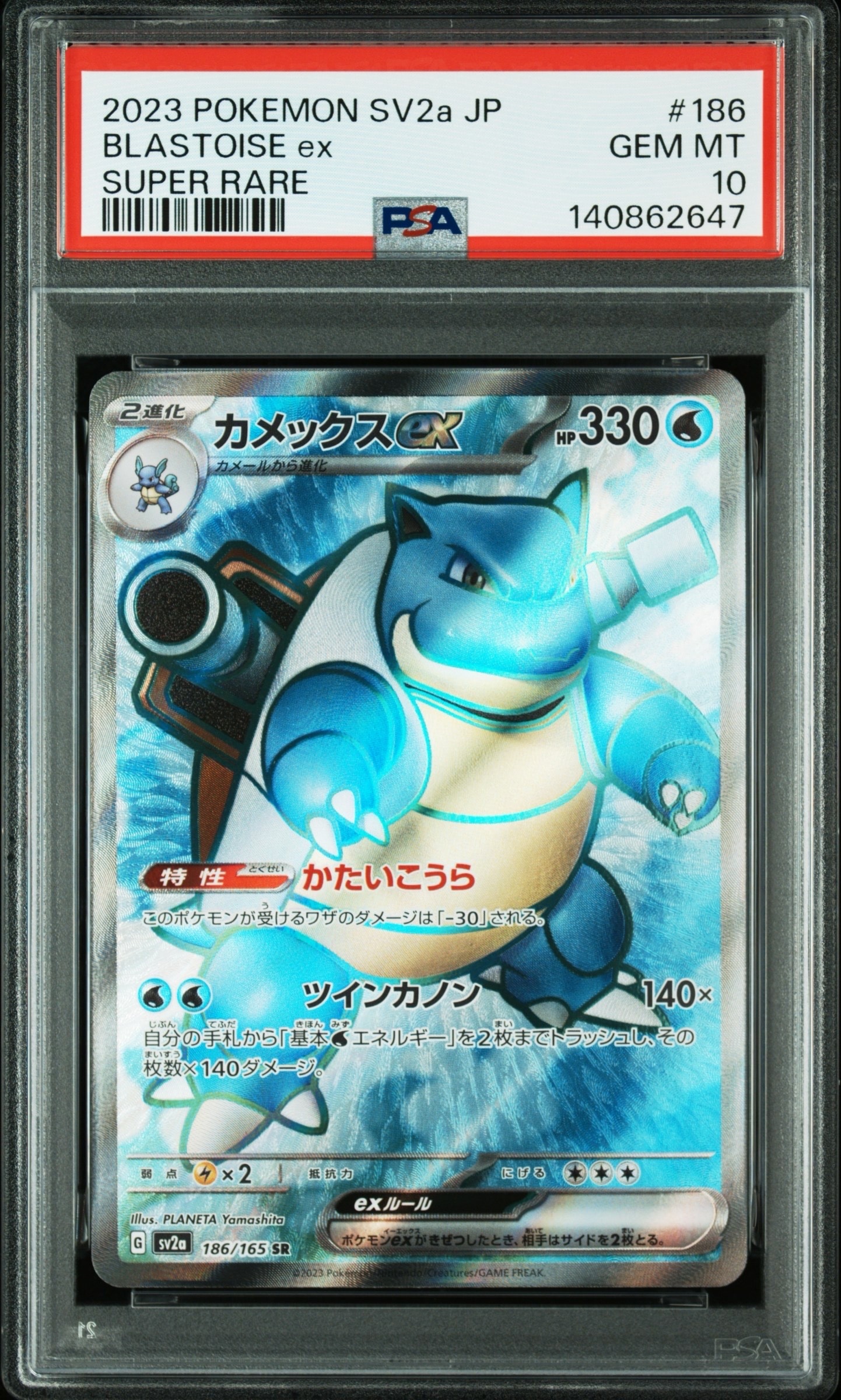 カメックスex SR SV2a ポケモンカード151 186/165 PSA10 カメックスex SR[SV2a 186/165](強化拡張パック「ポケモンカード151