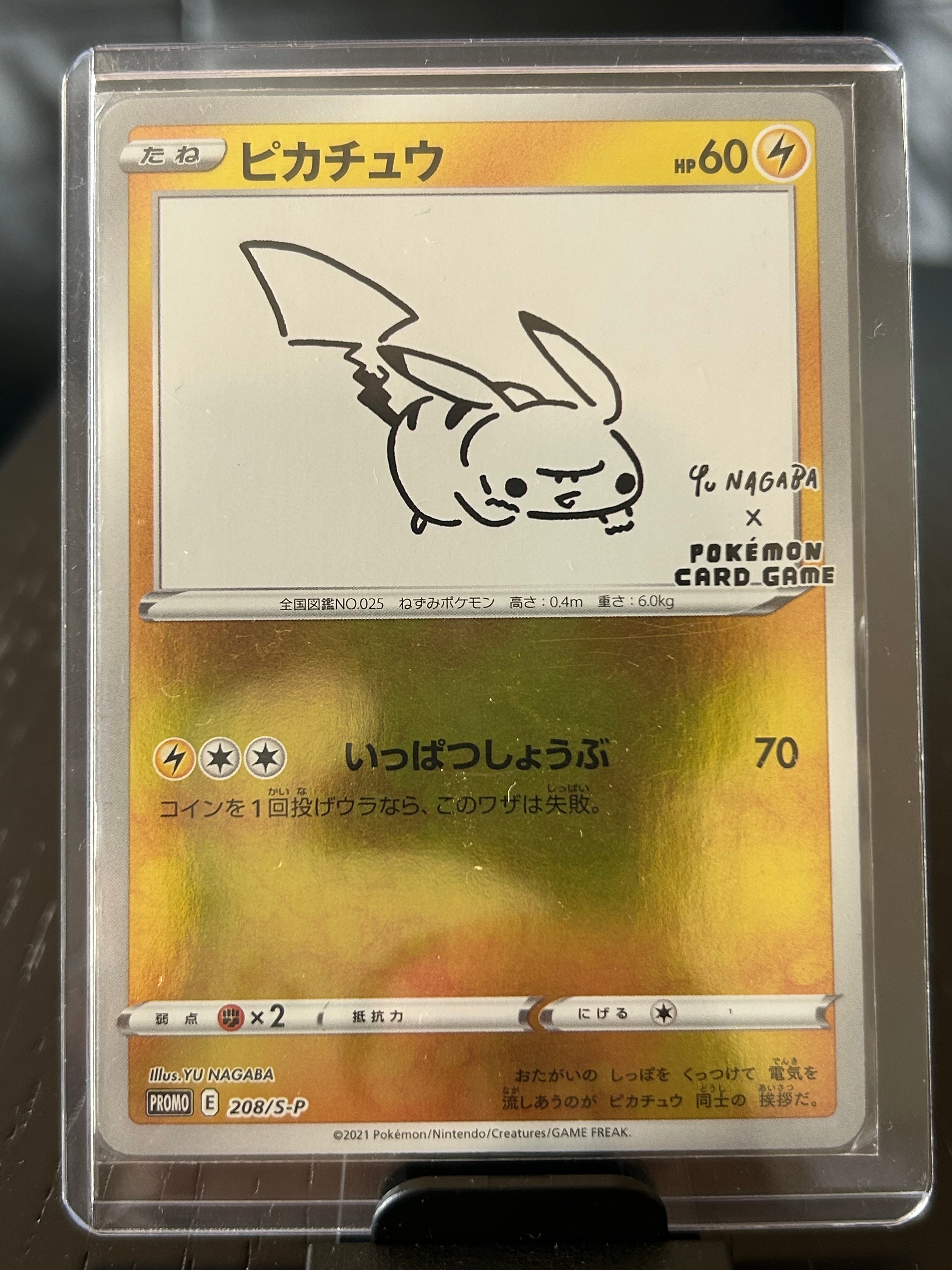 ピカチュウ:プロモ [S-P 208](「YU NAGABA×ポケモンカードゲーム」プロモーションカード「S-P」)