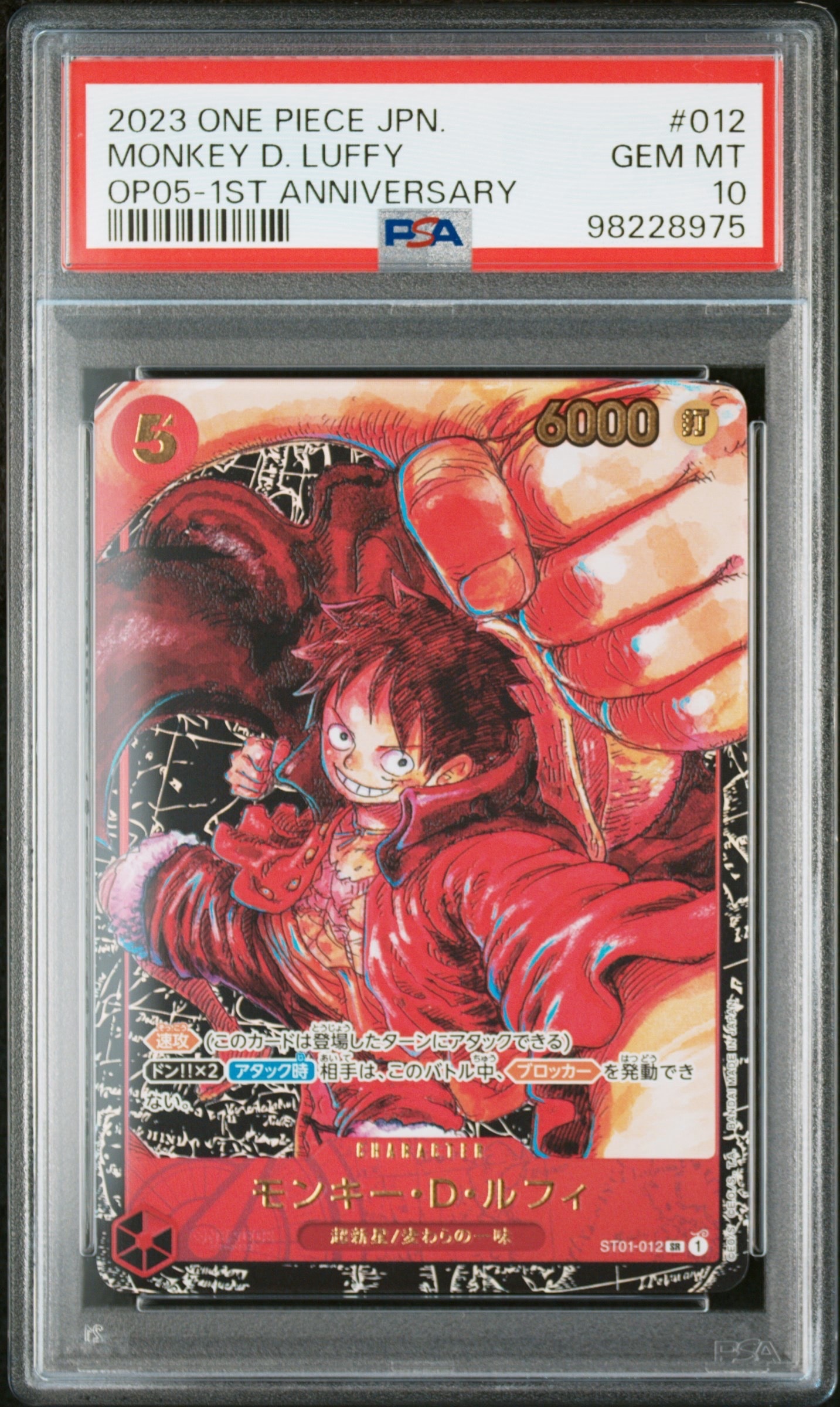 モンキー・D・ルフィ SR [ST01-012] (ブースターパック 新時代の主役)