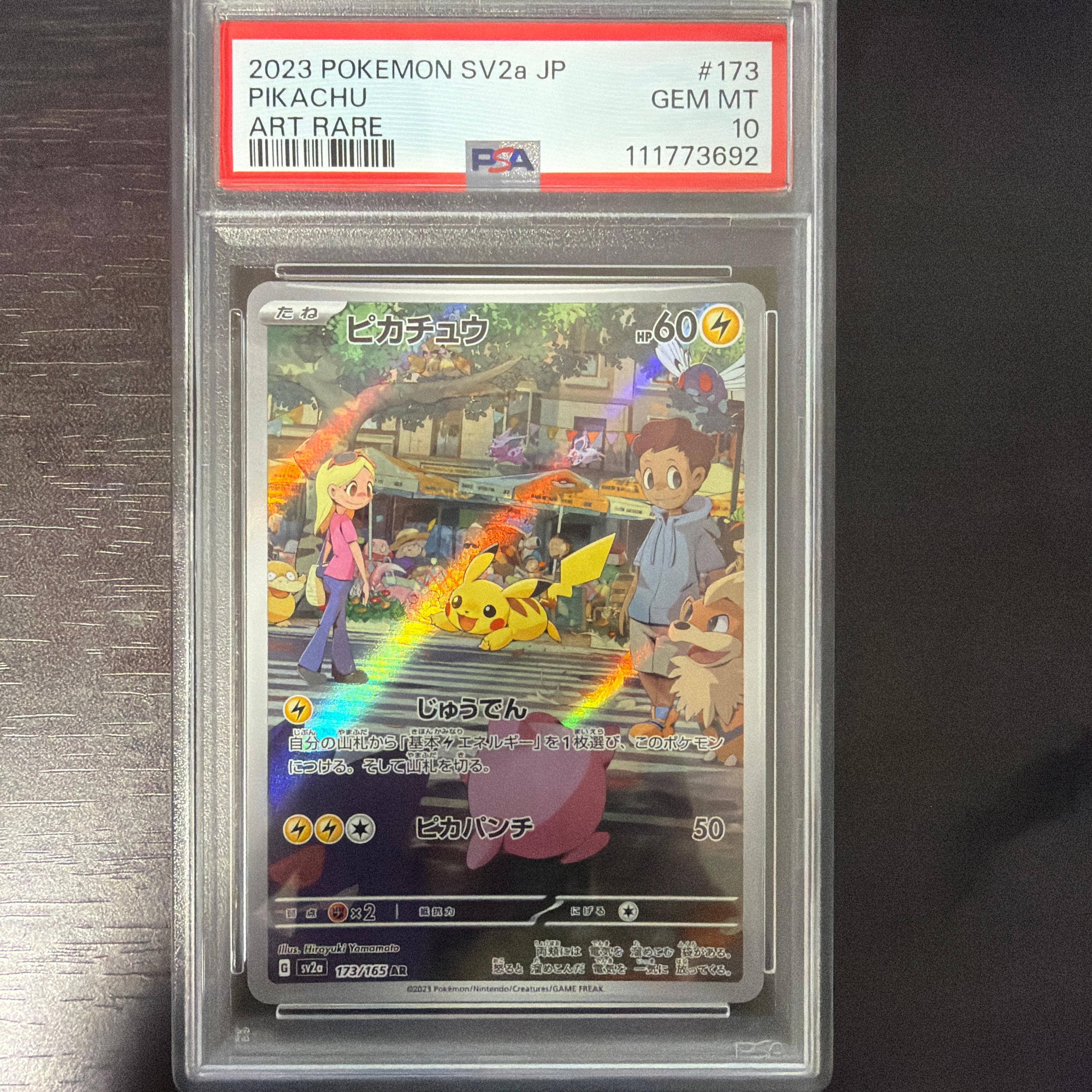 ピカチュウ AR[SV2a 173/165](強化拡張パック「ポケモンカード151」)