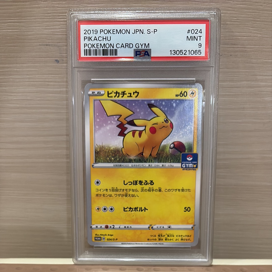 ピカチュウ: プロモ P [S-P 024](ポケモンカードゲーム ソード&シールド 「プロモカードパック 第1弾」)