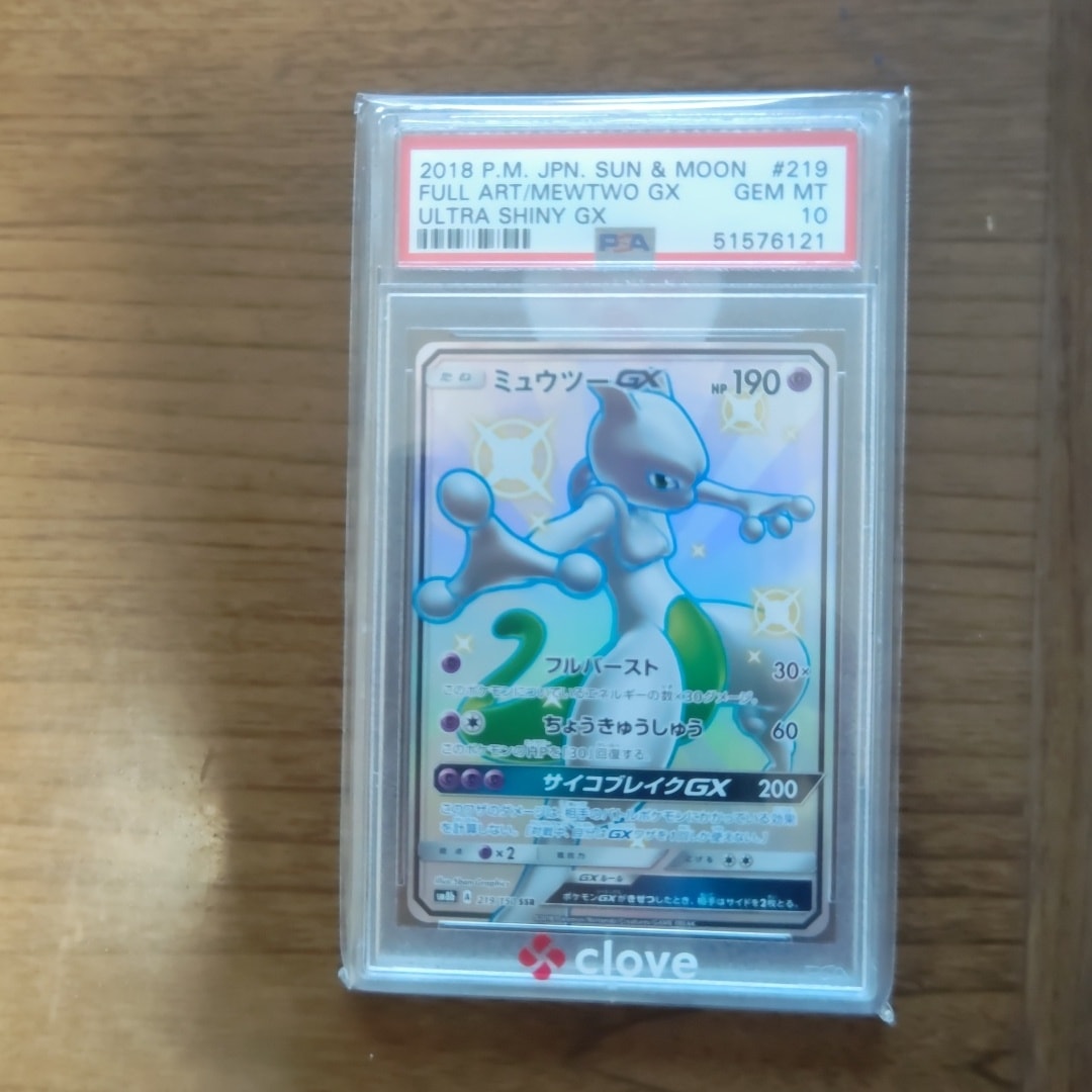 ミュウツーGX SSR[SM8b 219/150](ハイクラスパック「GXウルトラシャイニー」)