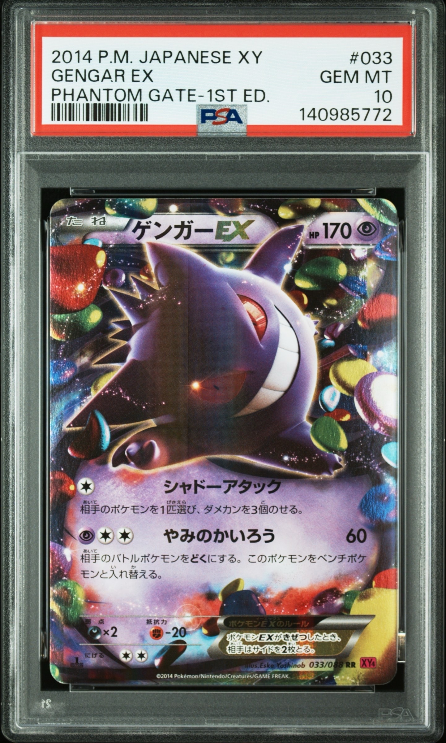【PSA2】ゲンガーEX 1ED 033 RR GENGAR PSA10】ゲンガーEX RR :1ED [XY4 033/088](拡張パック「ファントム