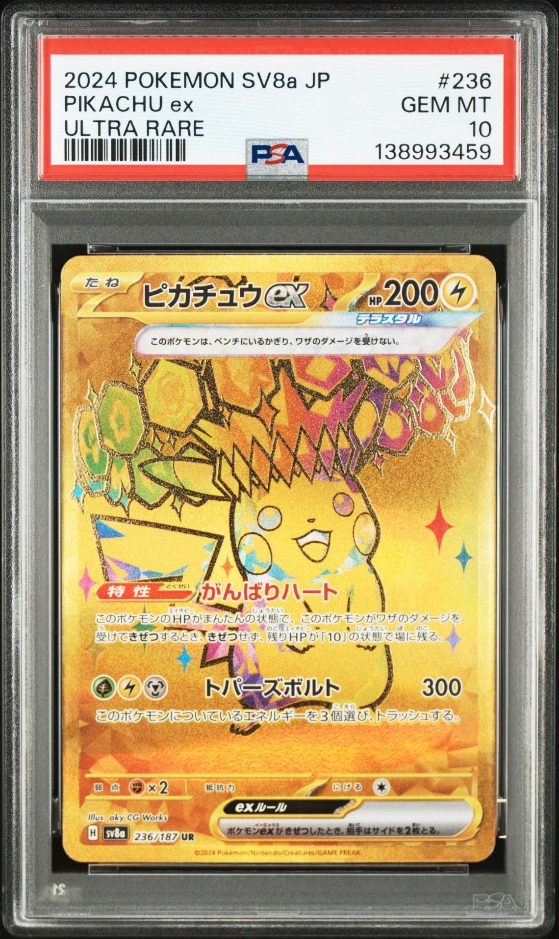 ピカチュウex UR [SV8a 236/187](ハイクラスパック「テラスタルフェスex」)