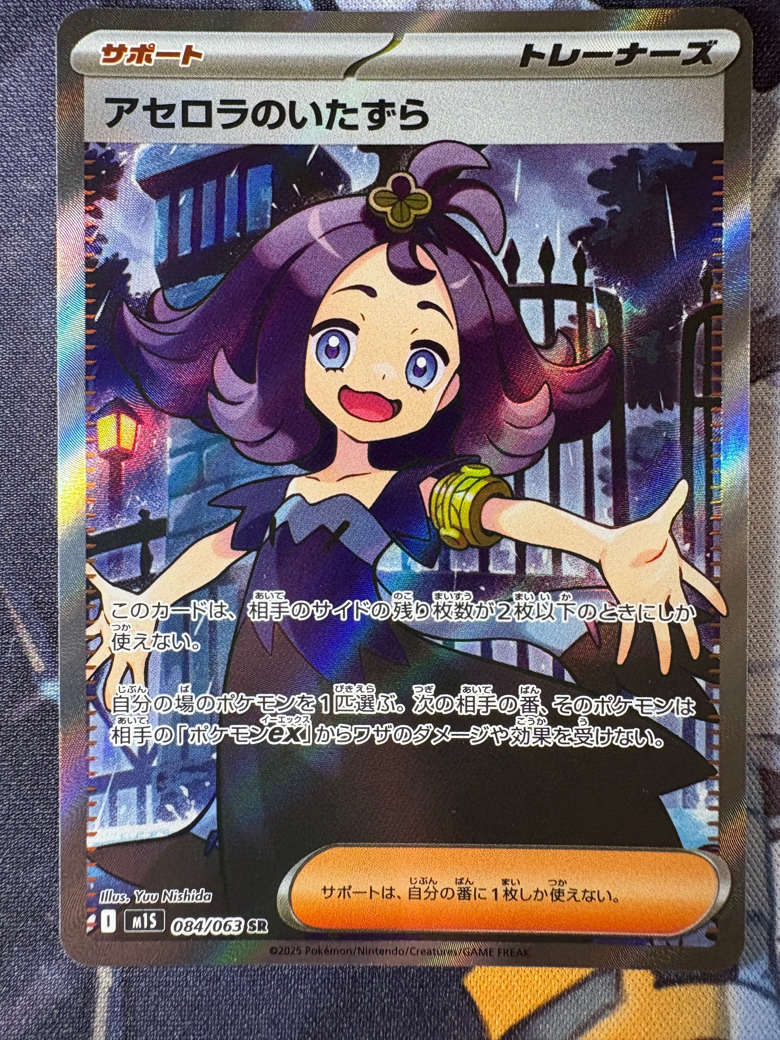 アセロラのいたずら SR [M1S 084/063](拡張パック「メガシンフォニア」)