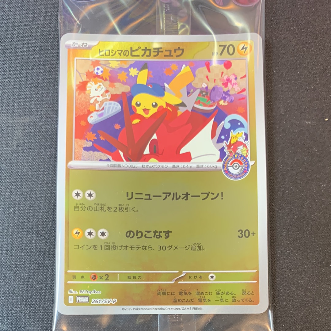 ヒロシマのピカチュウ P [SV-P 261](スペシャルBOX「ポケモンセンターヒロシマ」)