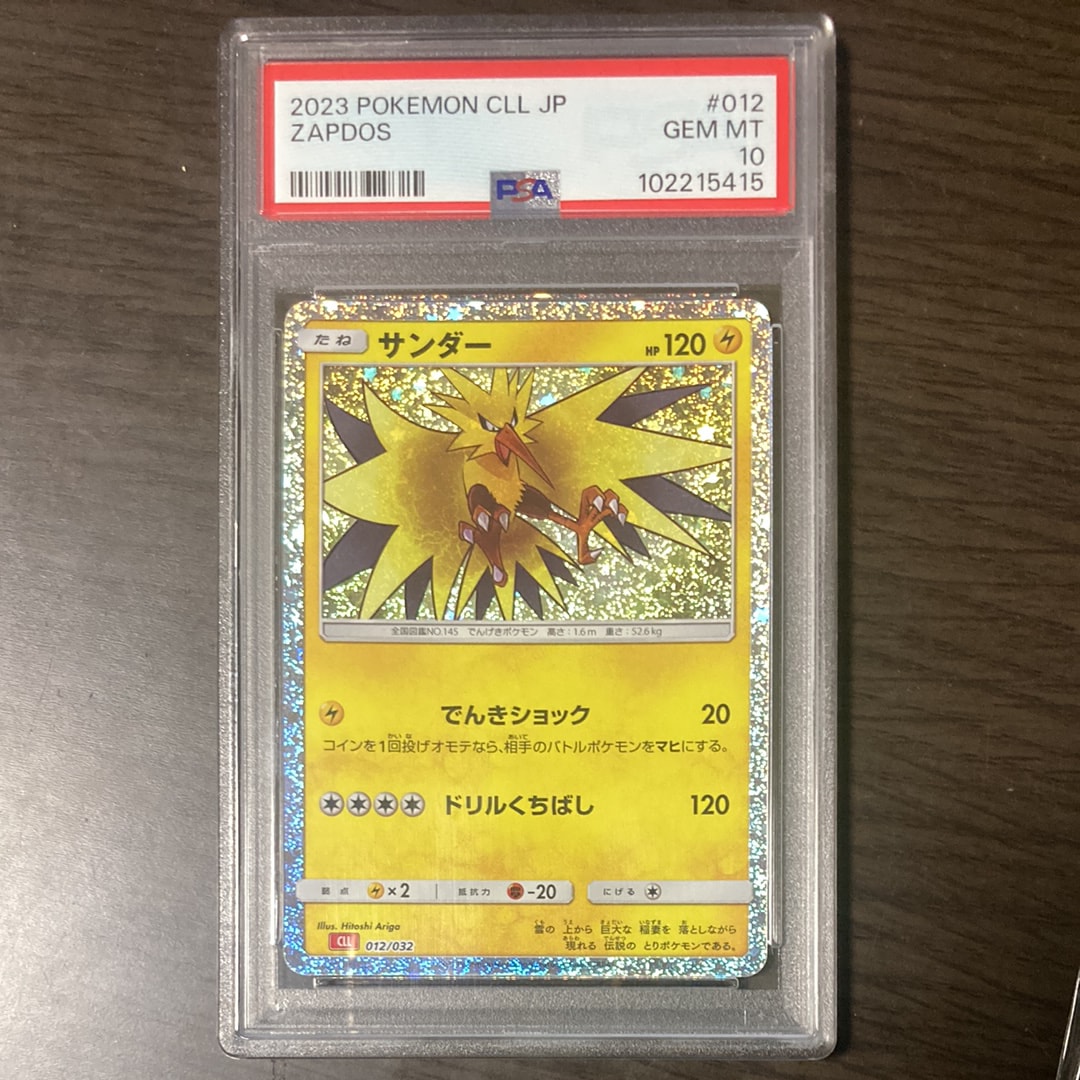 サンダー [CLL 012/032](ポケモンカードゲーム Classic)