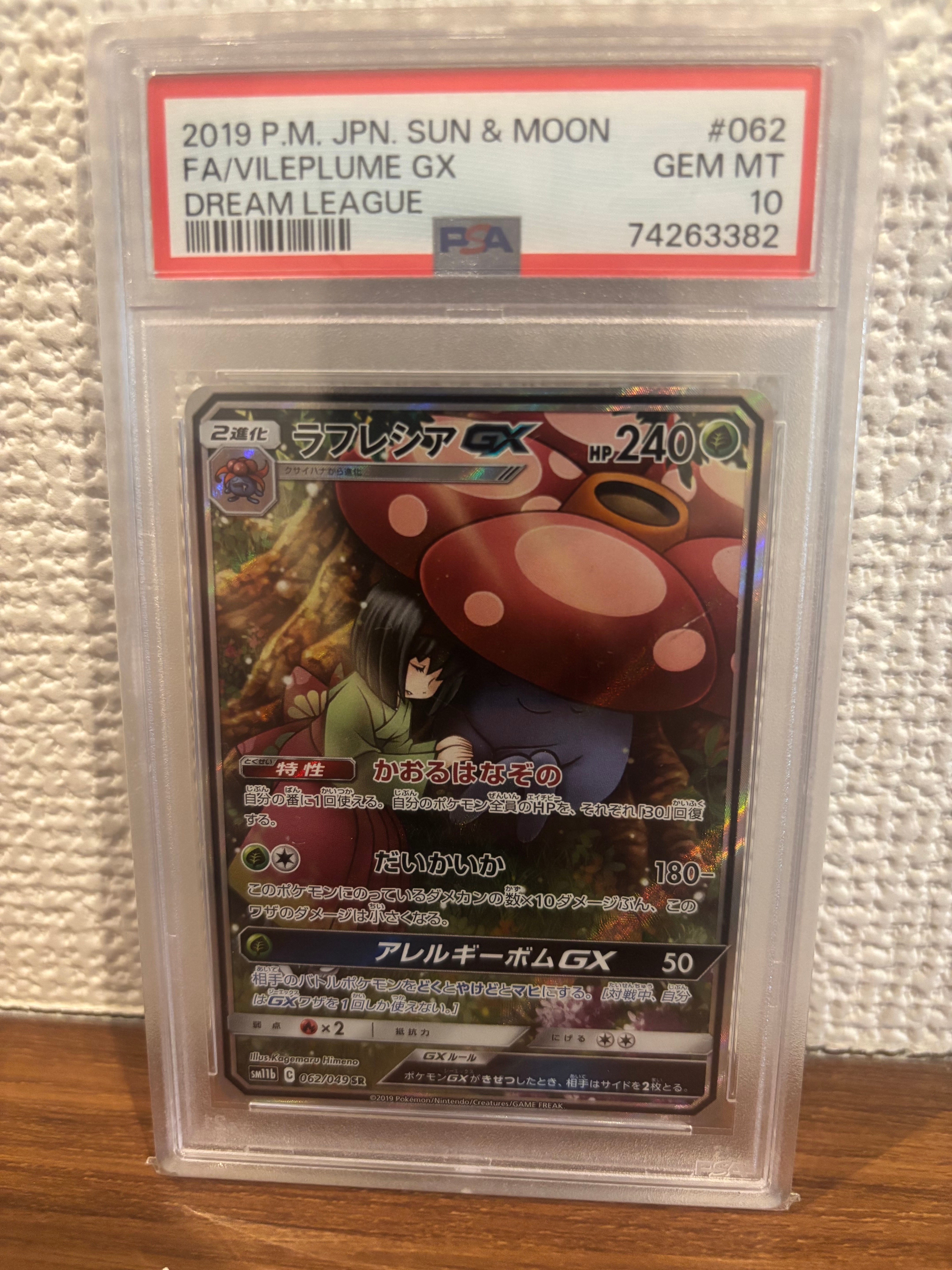 ラフレシアGX SR: SA[SM11b 062/049](強化拡張パック「ドリームリーグ
