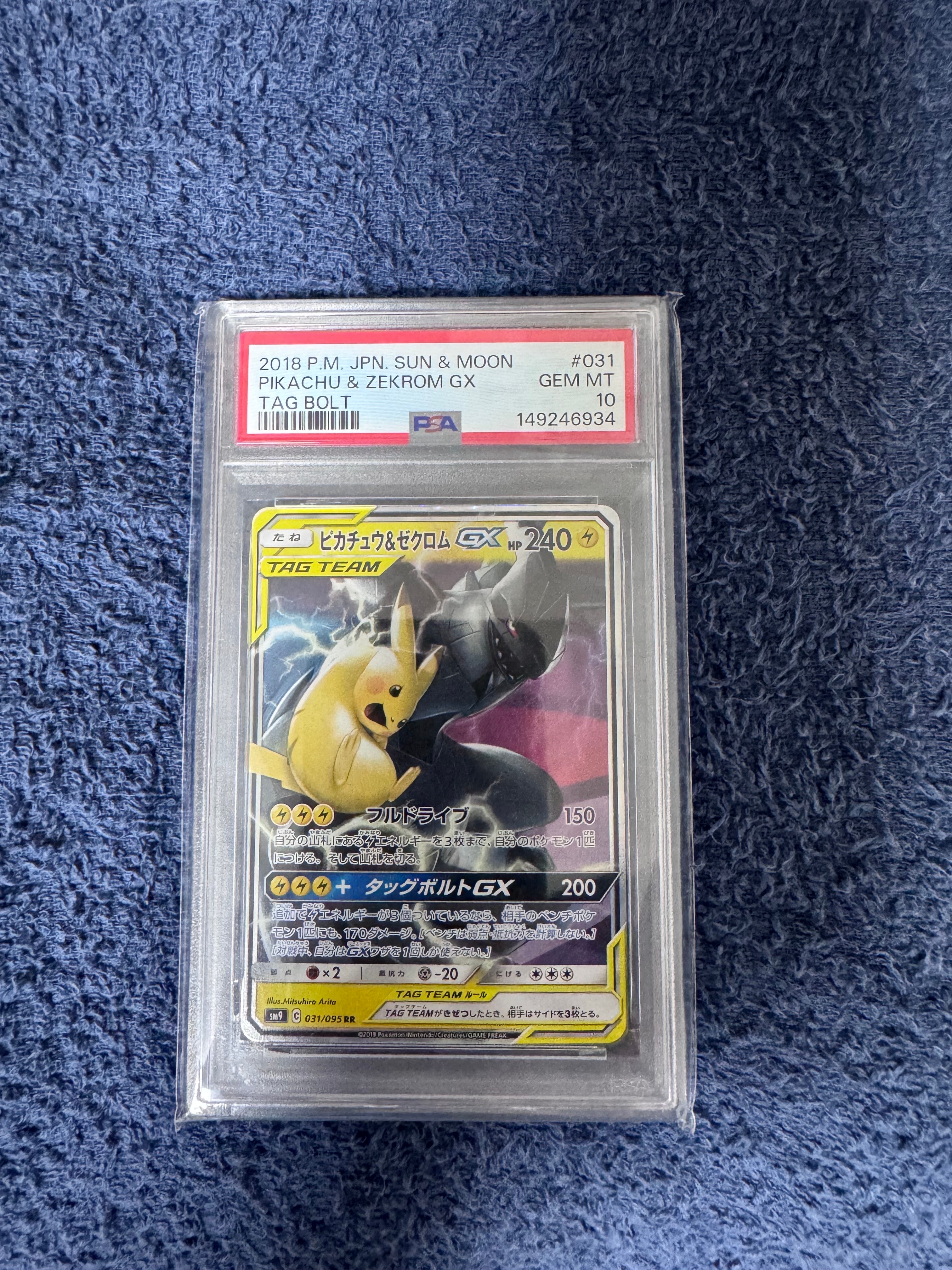 ピカチュウ&ゼクロムGX RR [SM9 031/095](拡張パック「タッグボルト