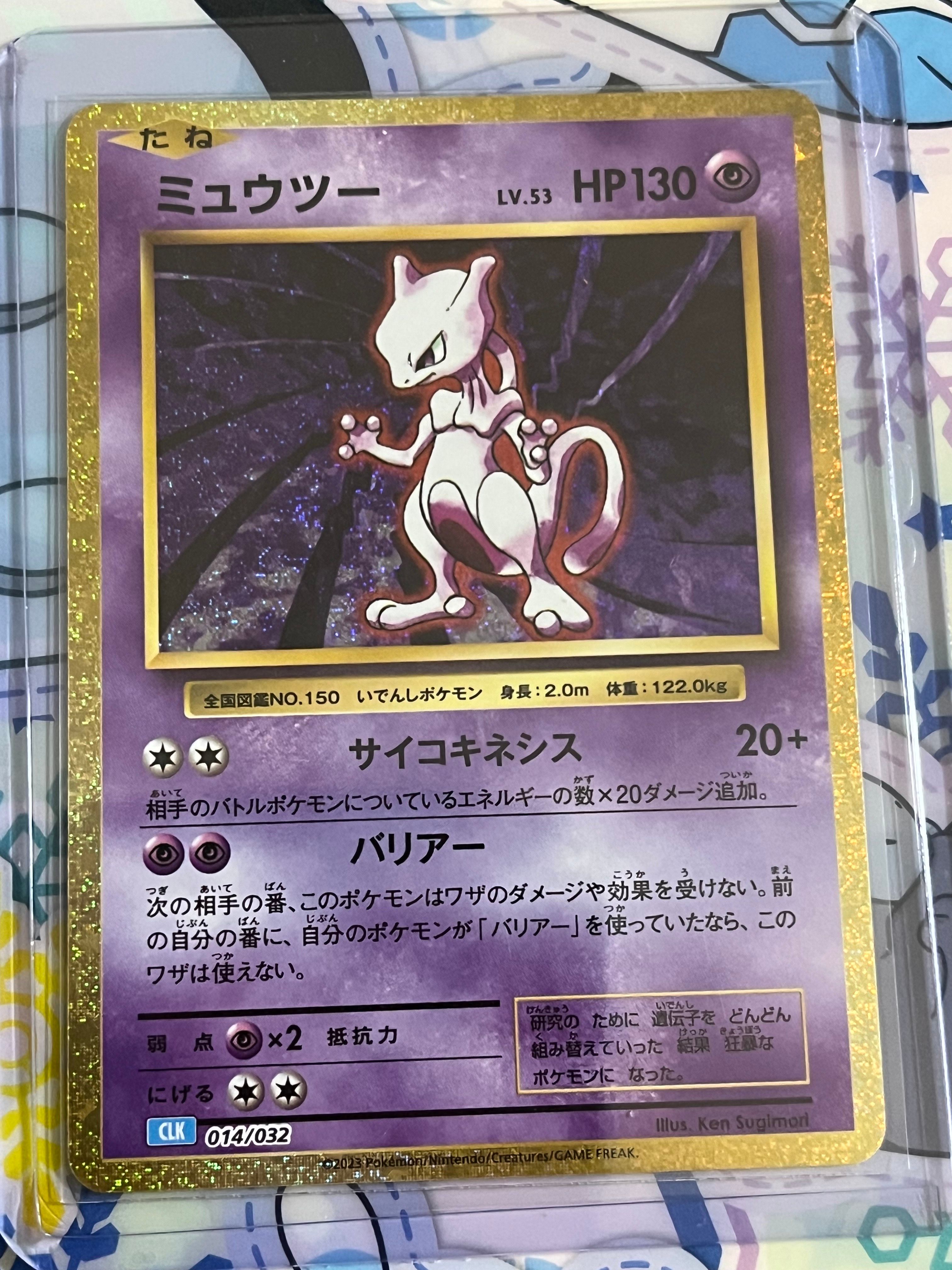 ミュウツー [CLK 014/032](ポケモンカードゲーム Classic)