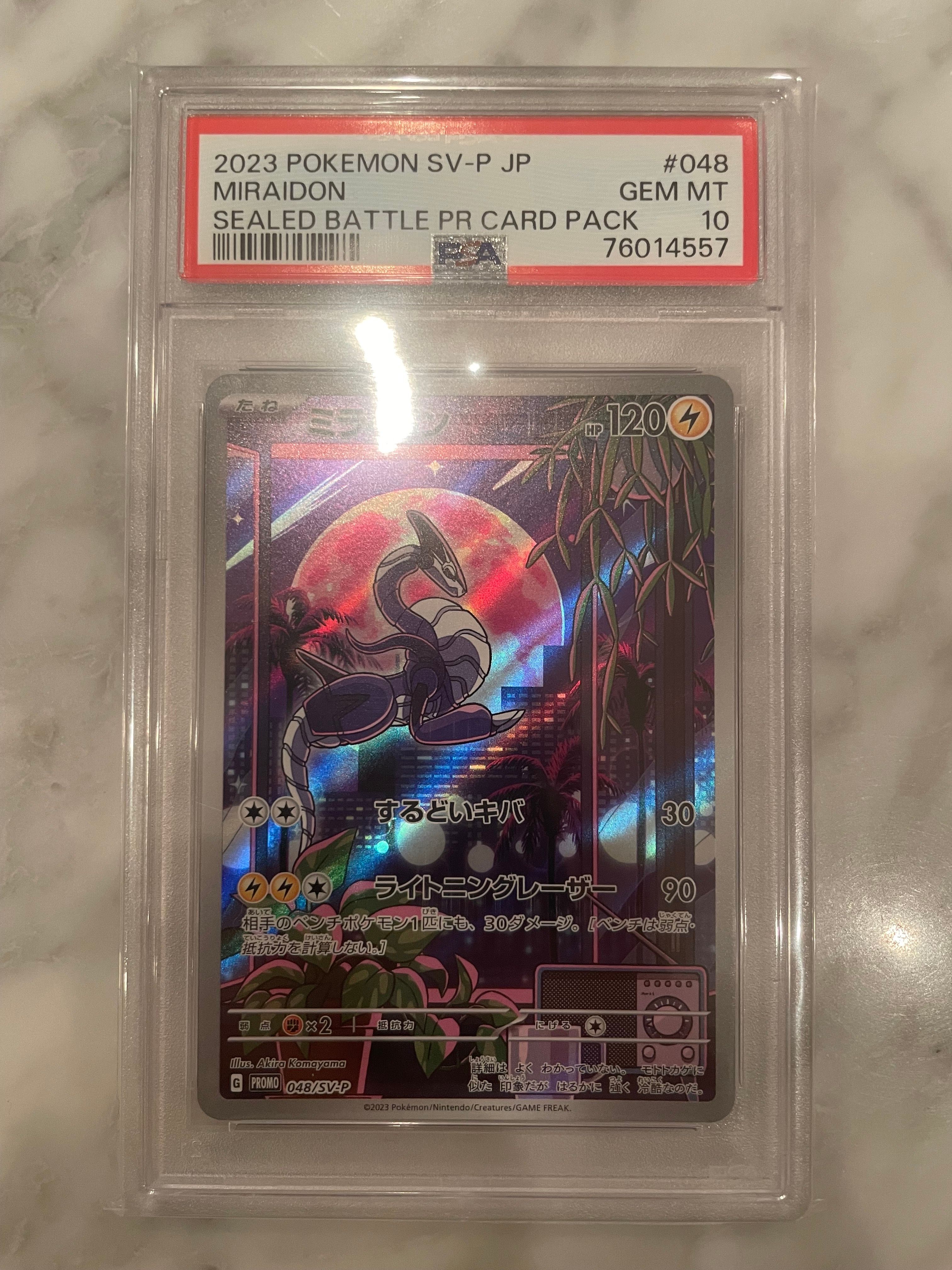 ミライドン: プロモ [SV-P 048](プロモーションカード「SV-P」)