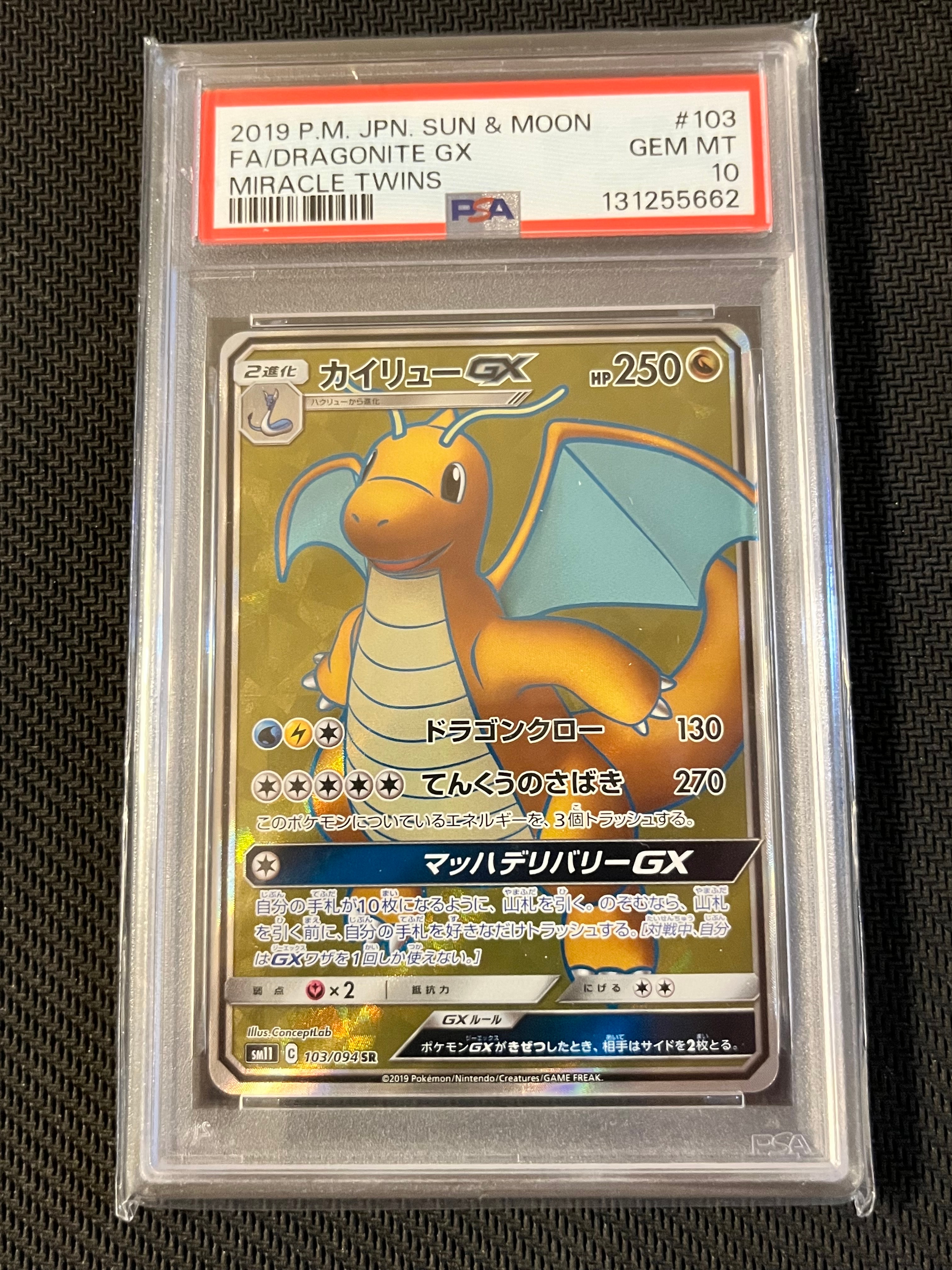 カイリューGX SR [SM11 103/094](拡張パック「ミラクルツイン」)