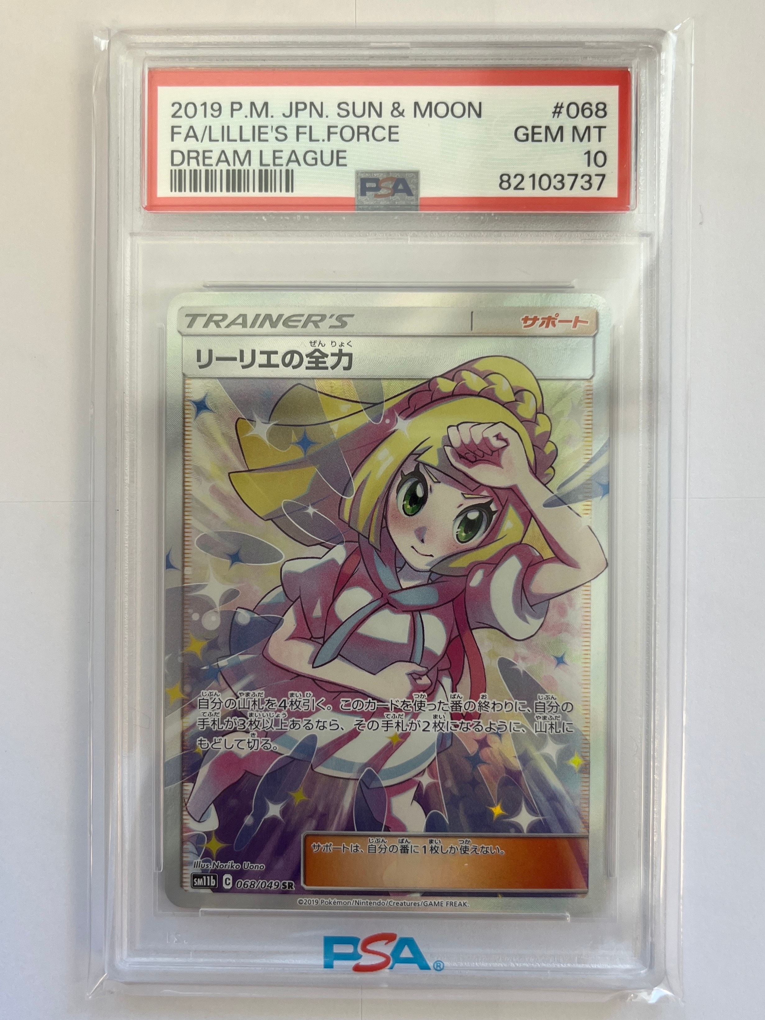 リーリエの全力 SR[SM11b 068/049](強化拡張パック「ドリームリーグ」)