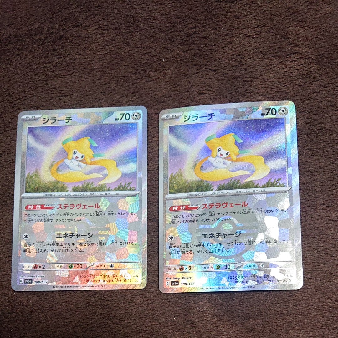 ジラーチ :マスターボールミラー [SV8a 108/187](ハイクラスパック「テラスタルフェスex」)