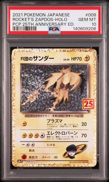 R団のサンダー(25th): プロモ[025 008](プロモカードパック 25th ANNIVERSARY edition「S8a-P」)