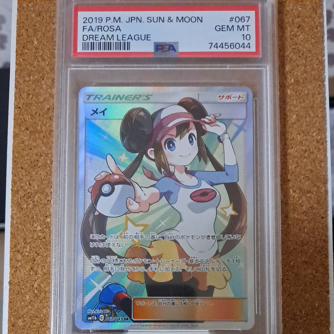 メイ SR[SM11b 067/049](強化拡張パック「ドリームリーグ」)
