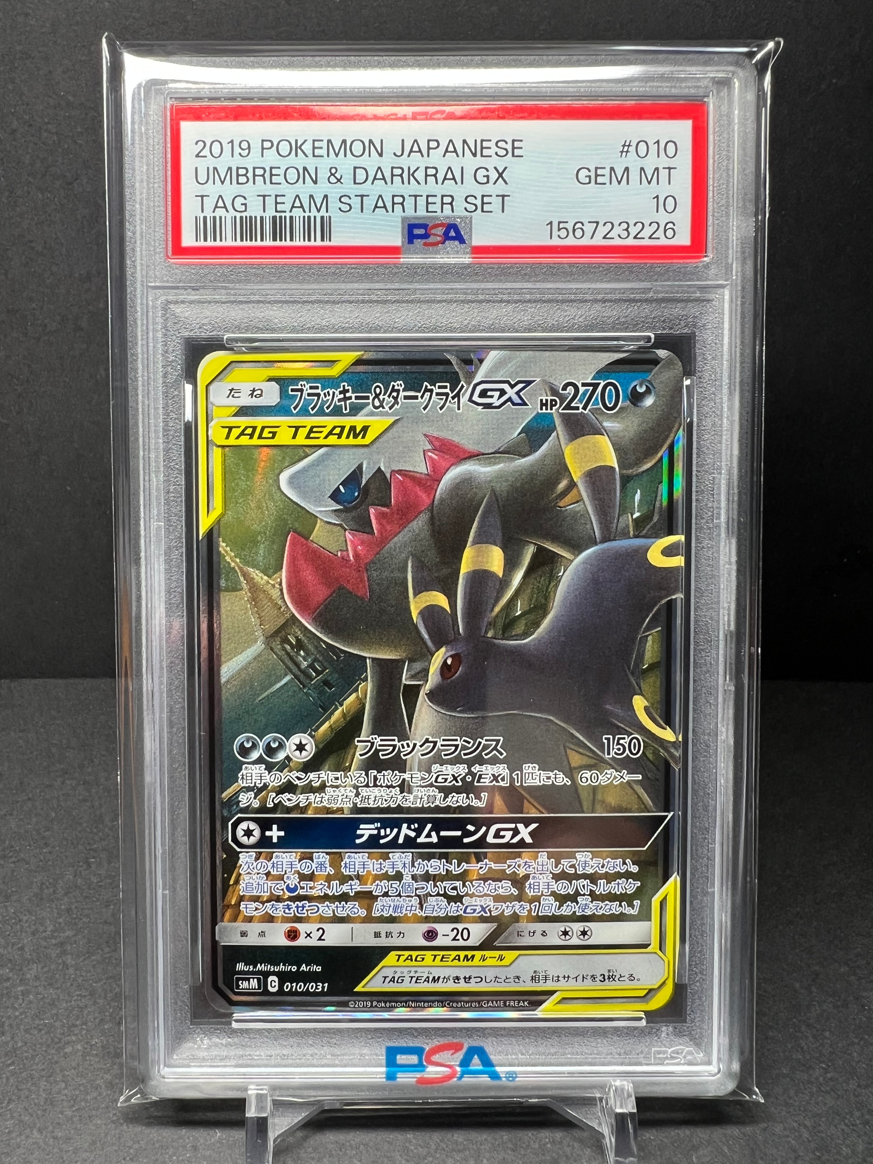 ブラッキー&ダークライGX [SMM 010/031](スターターセット TAG TEAM GX