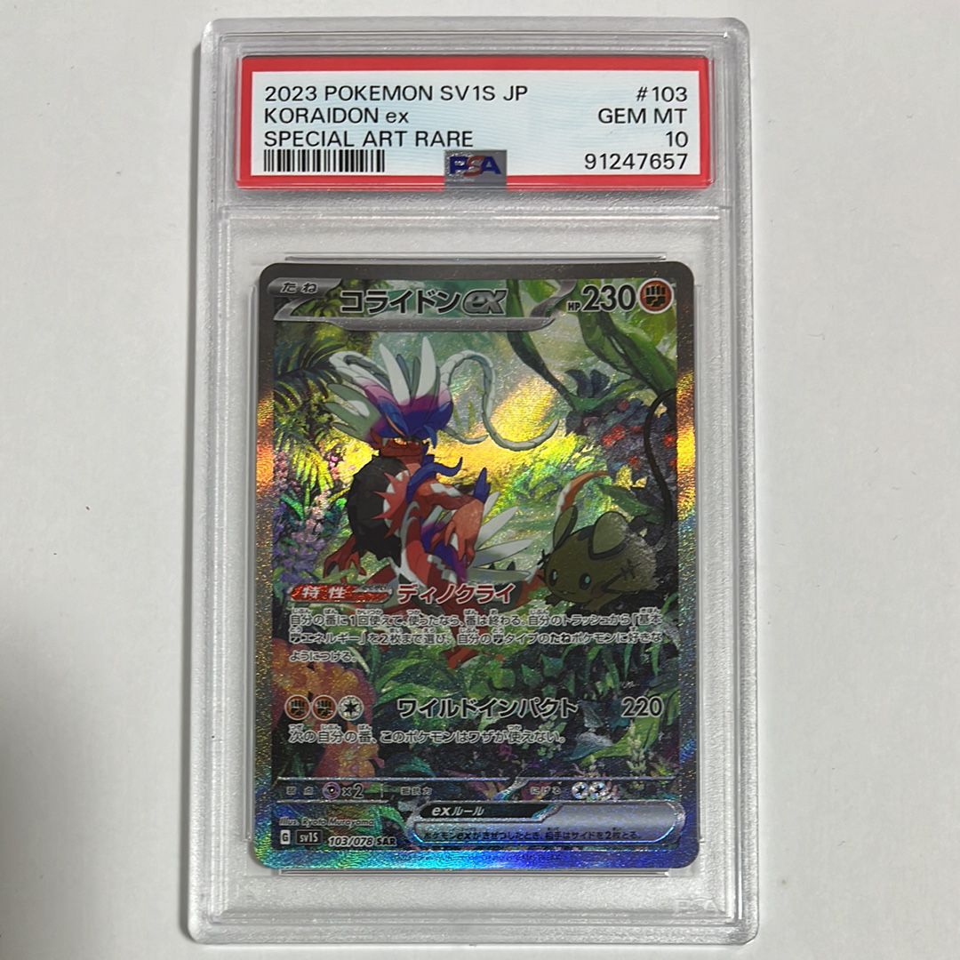コライドンex SAR[SV1S 103/078](スカーレット&バイオレット 拡張パック「スカーレットex」)